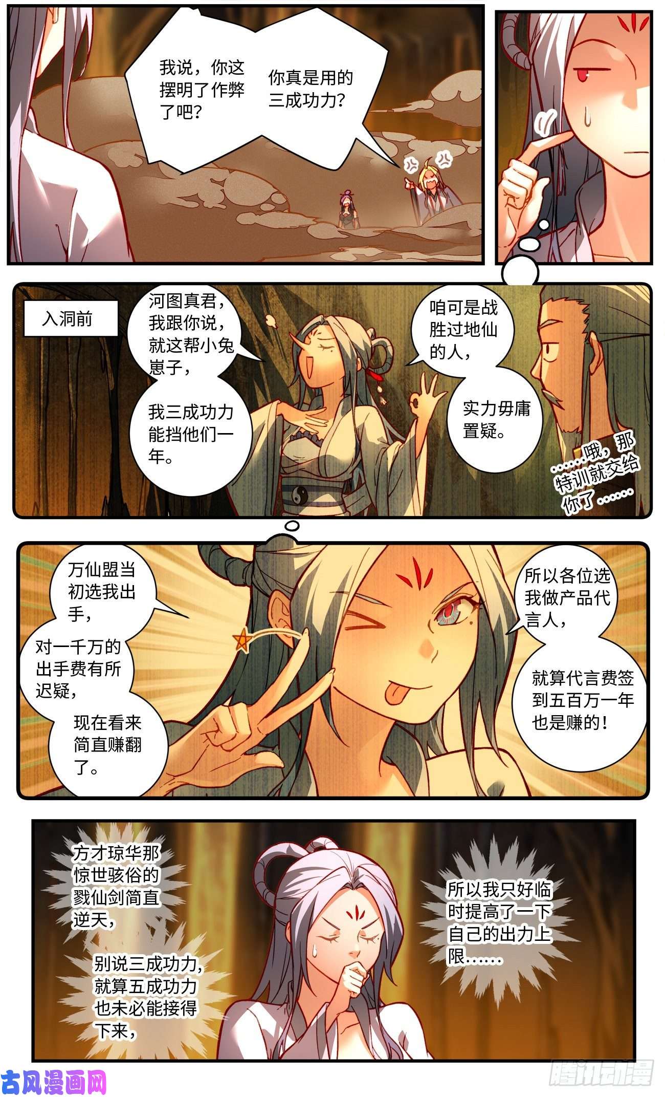 从前有座灵剑山第七百六十话