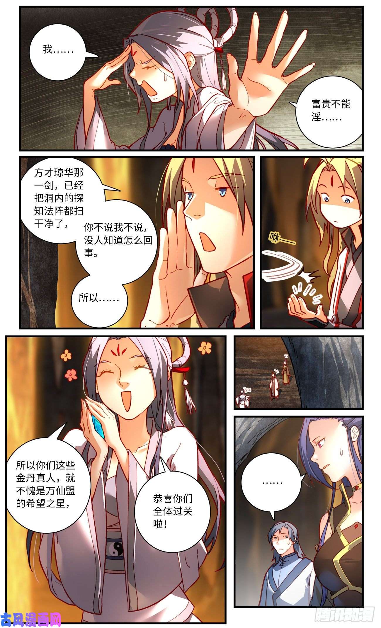 从前有座灵剑山第七百六十一话