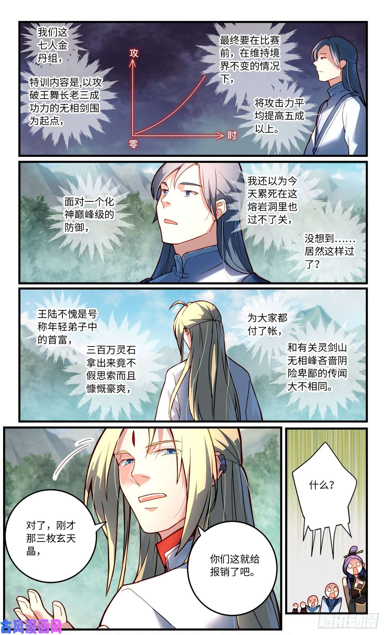 从前有座灵剑山第七百六十一话