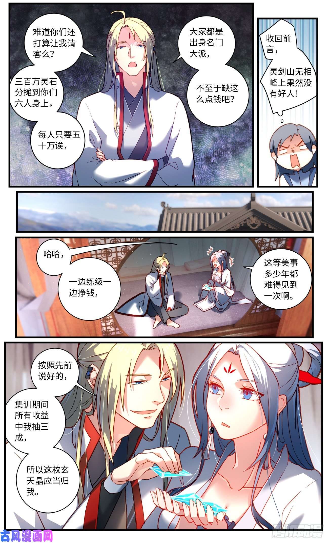 从前有座灵剑山第七百六十一话