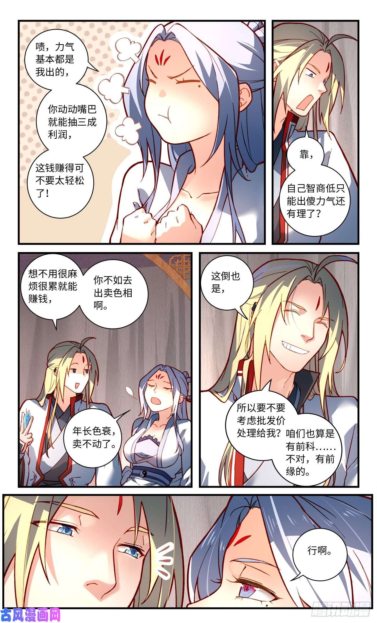 从前有座灵剑山第七百六十一话
