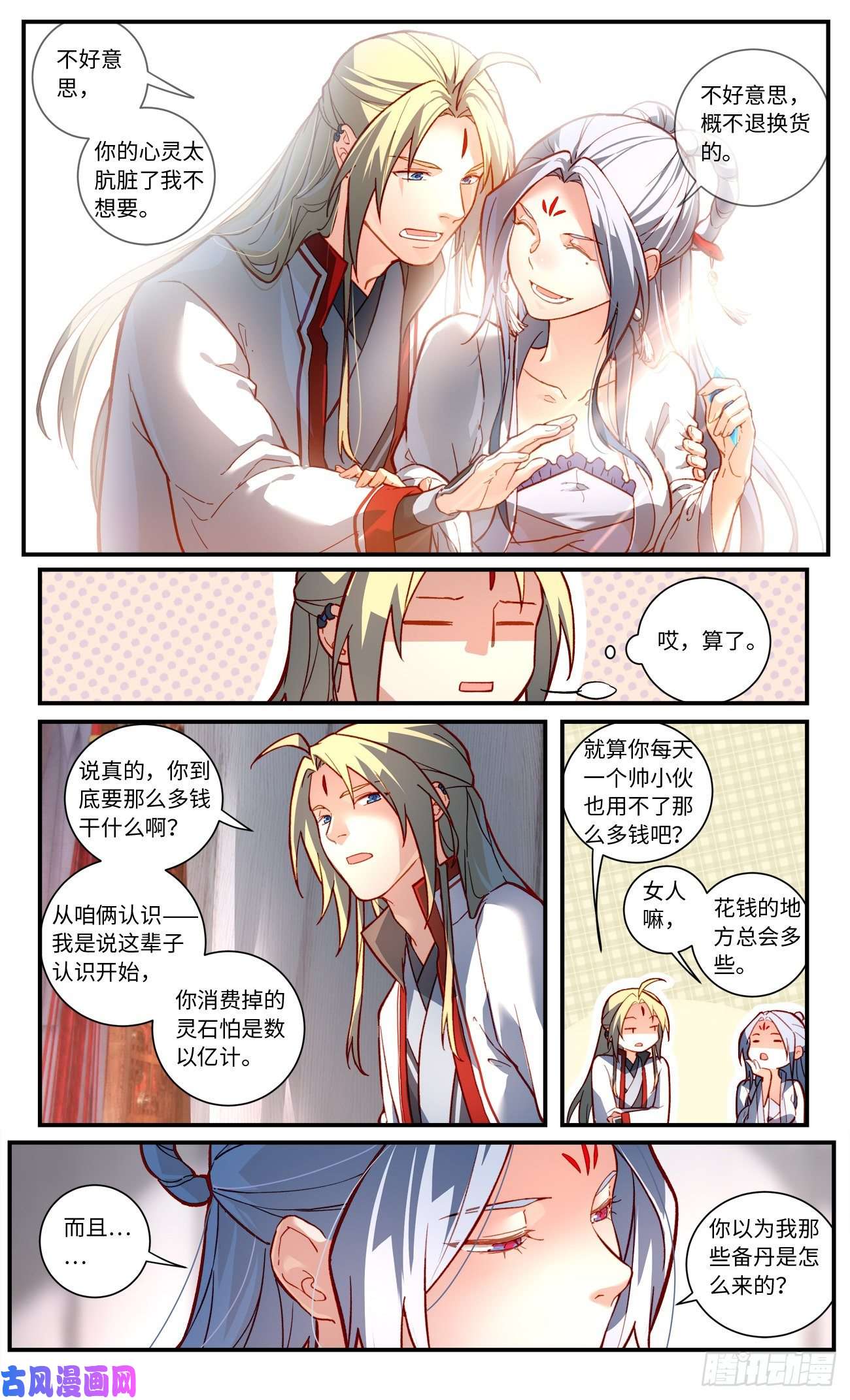 从前有座灵剑山第七百六十一话