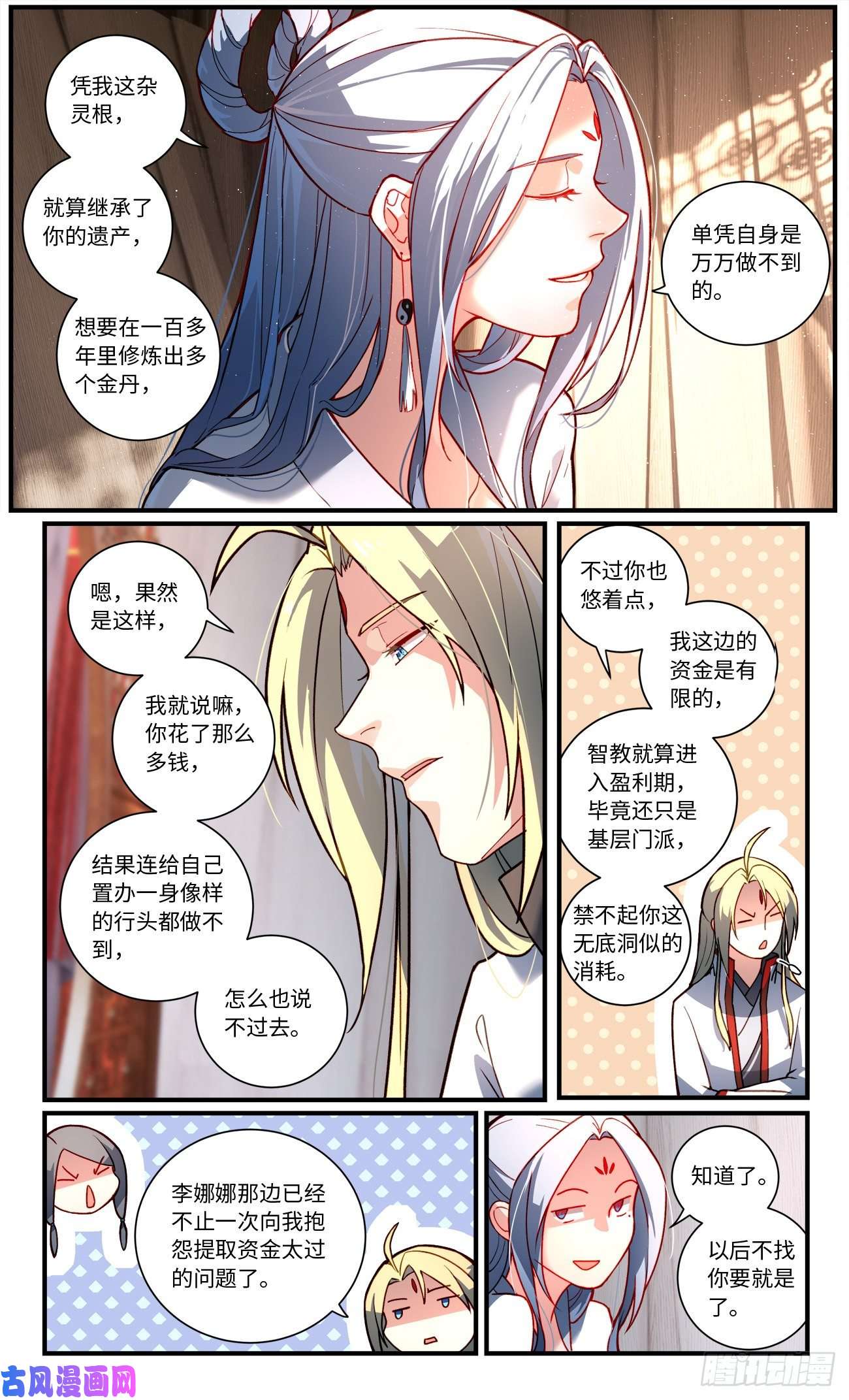 从前有座灵剑山第七百六十一话