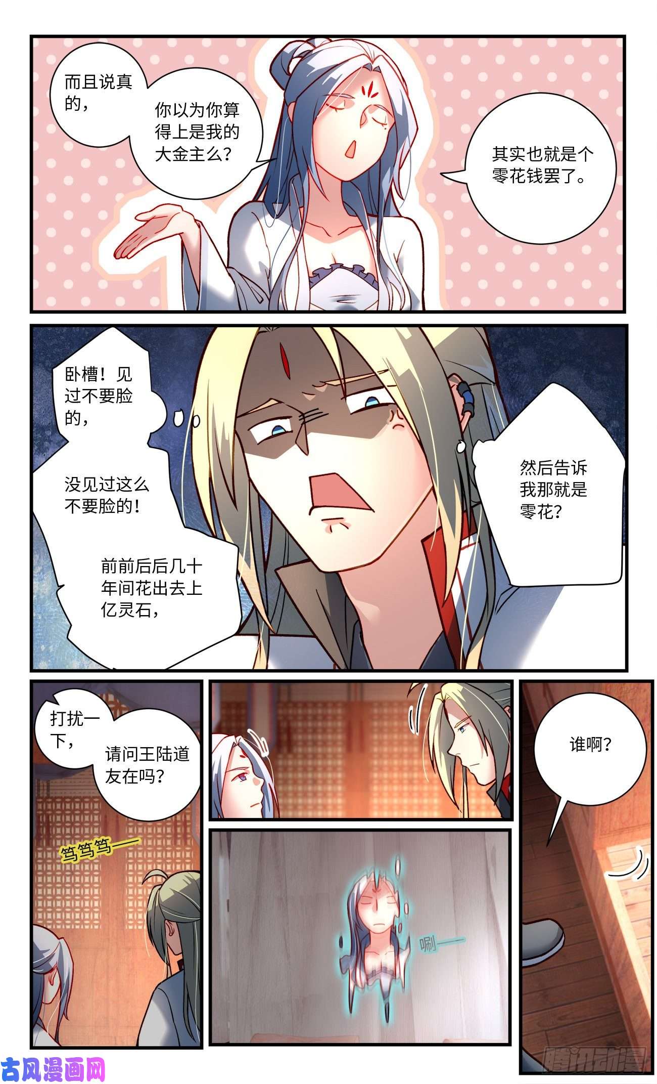 从前有座灵剑山第七百六十一话