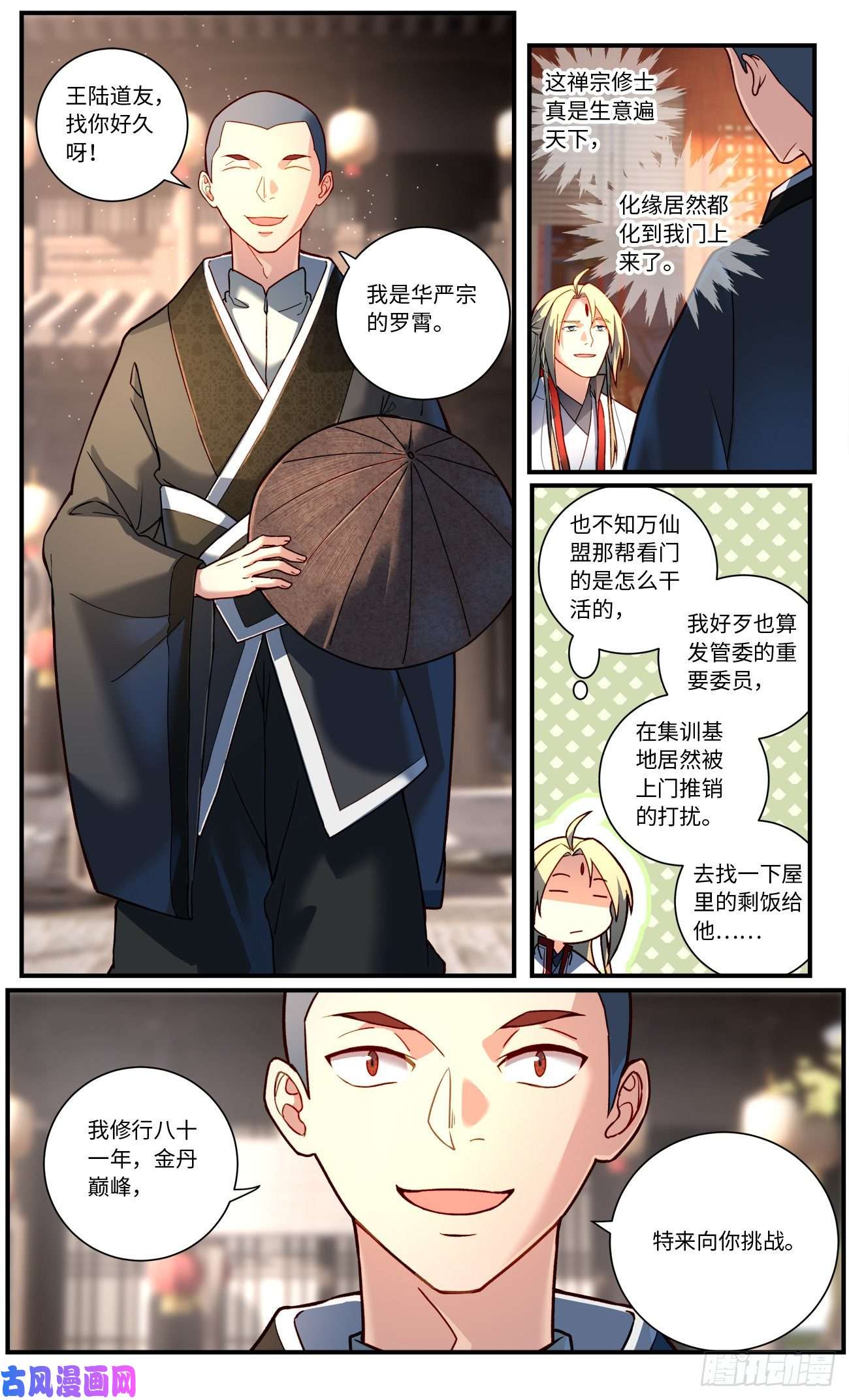 从前有座灵剑山第七百六十一话