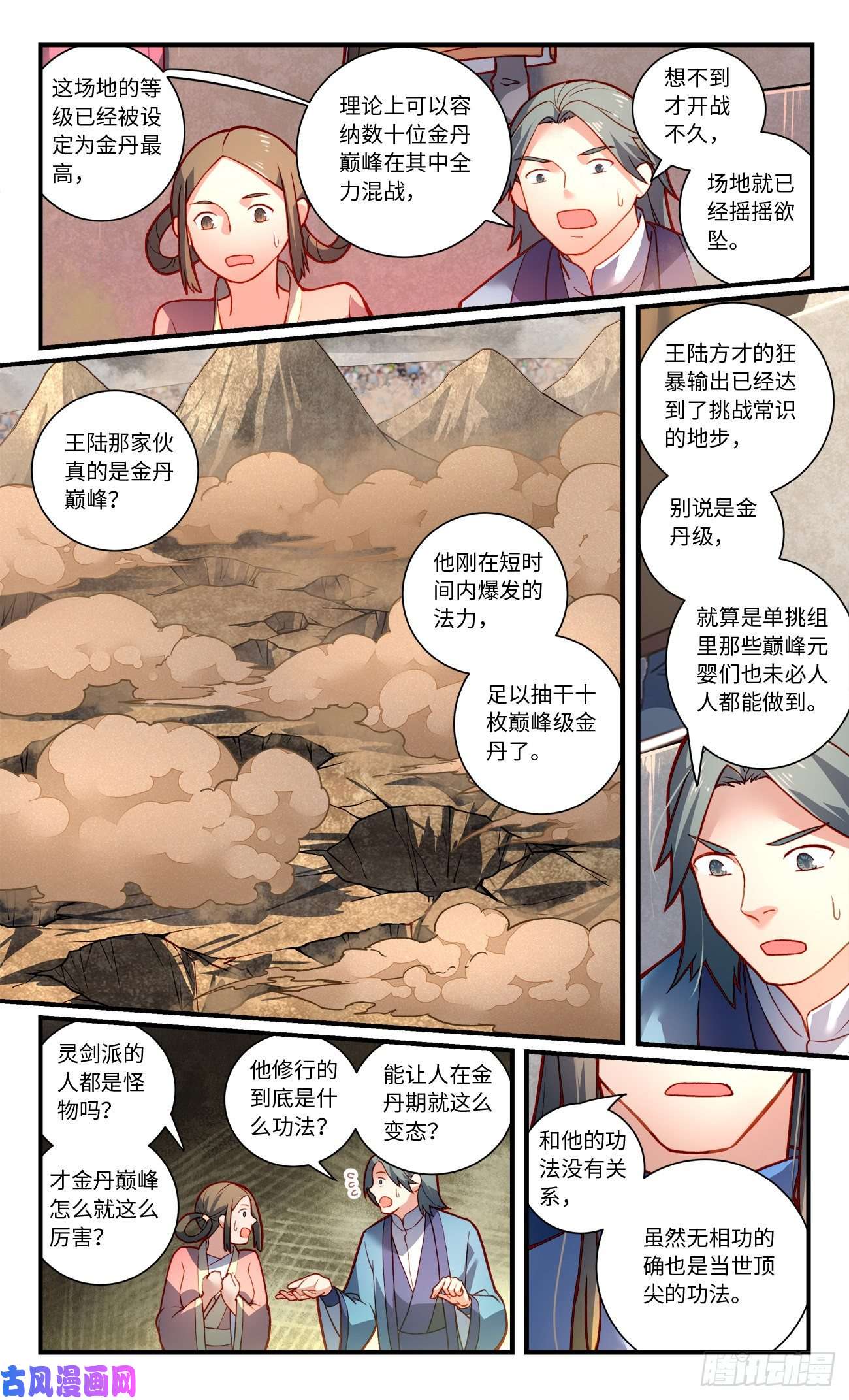 从前有座灵剑山第七百六十三话