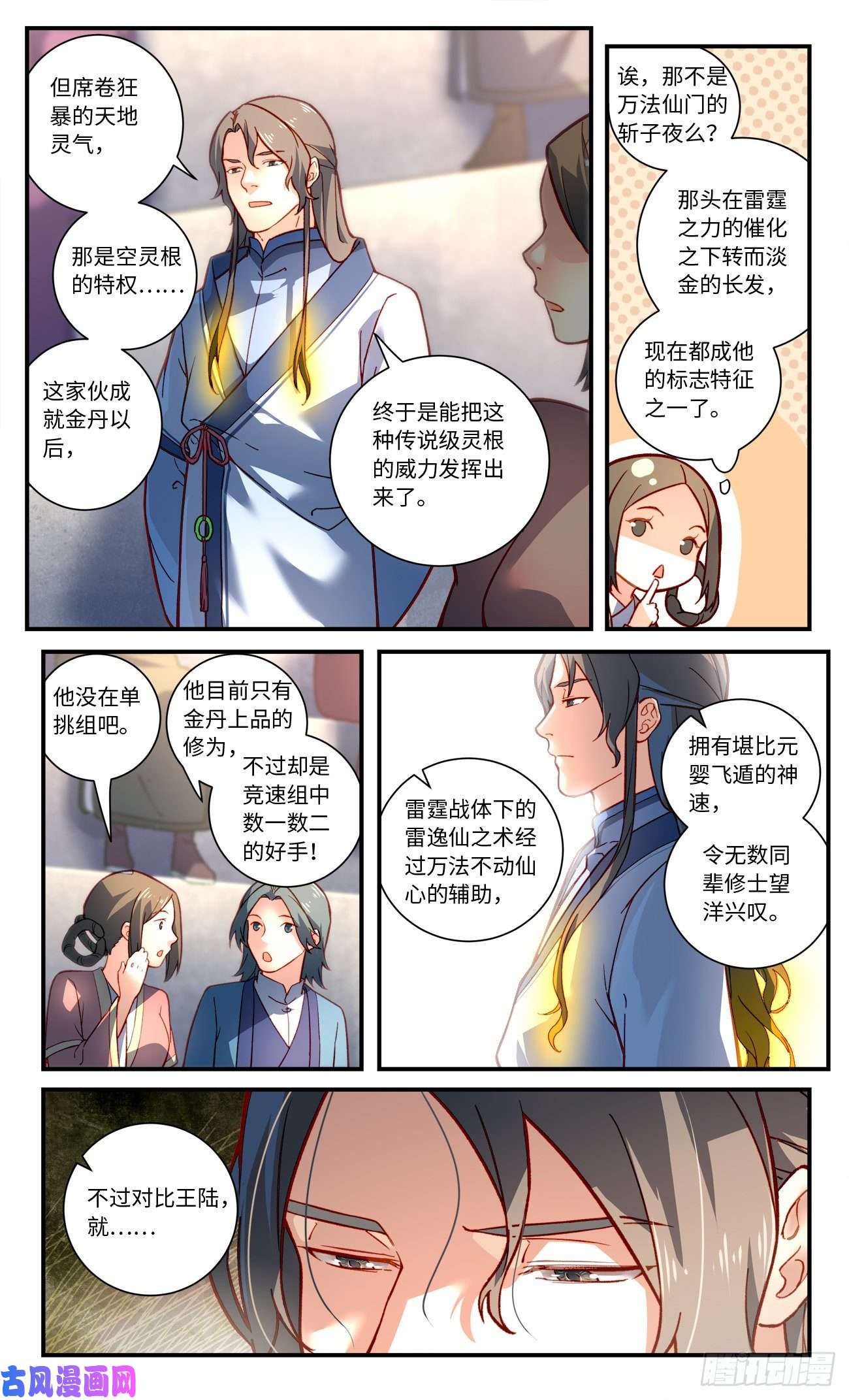 从前有座灵剑山第七百六十三话