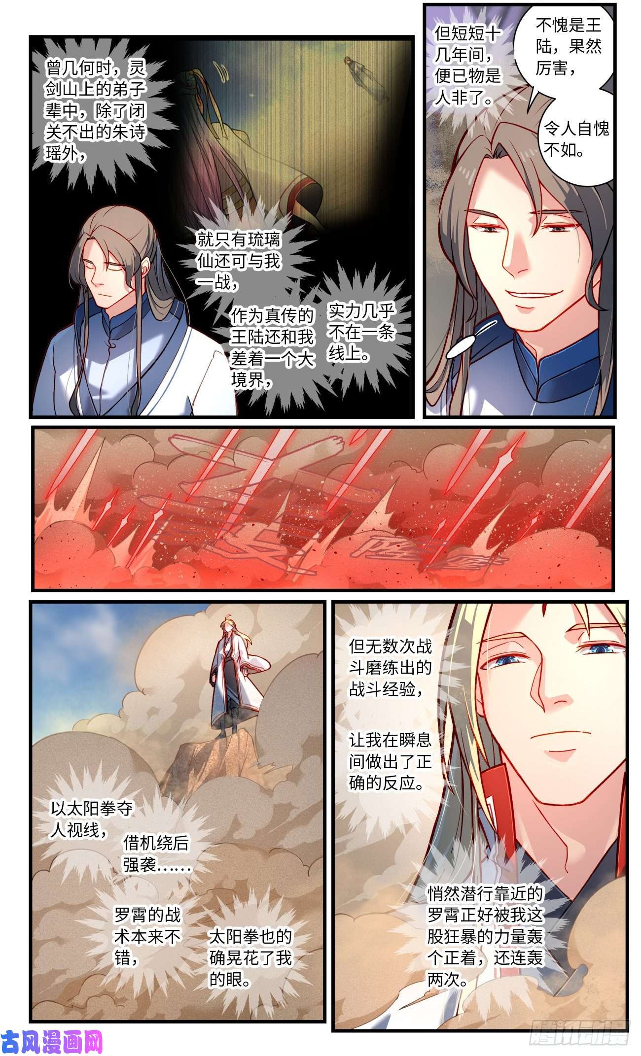 从前有座灵剑山第七百六十三话
