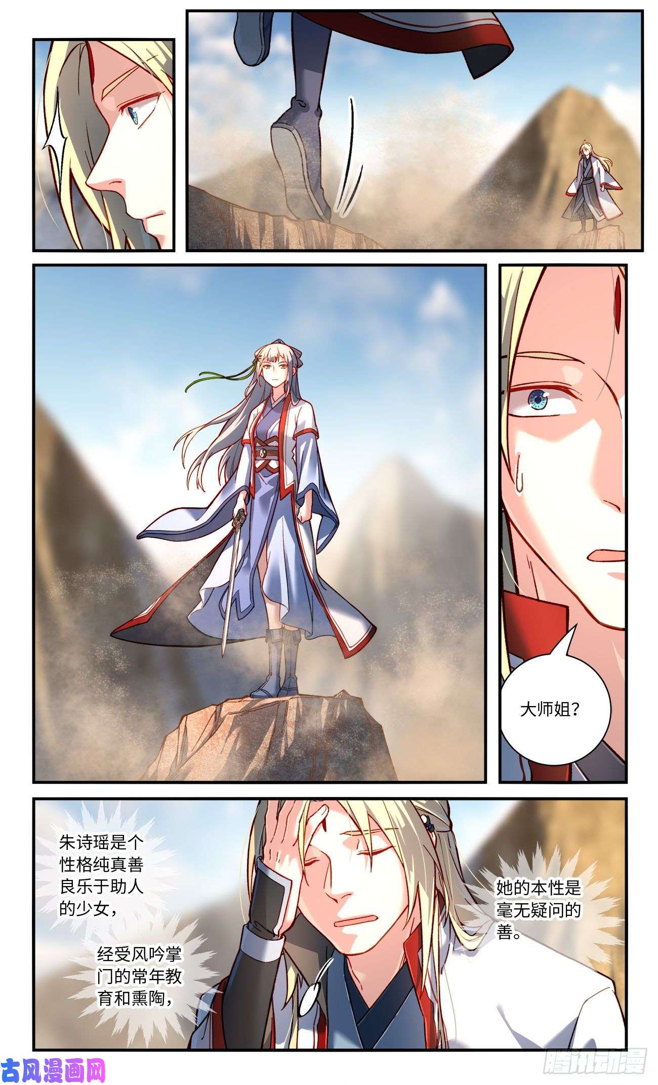 从前有座灵剑山第七百六十三话