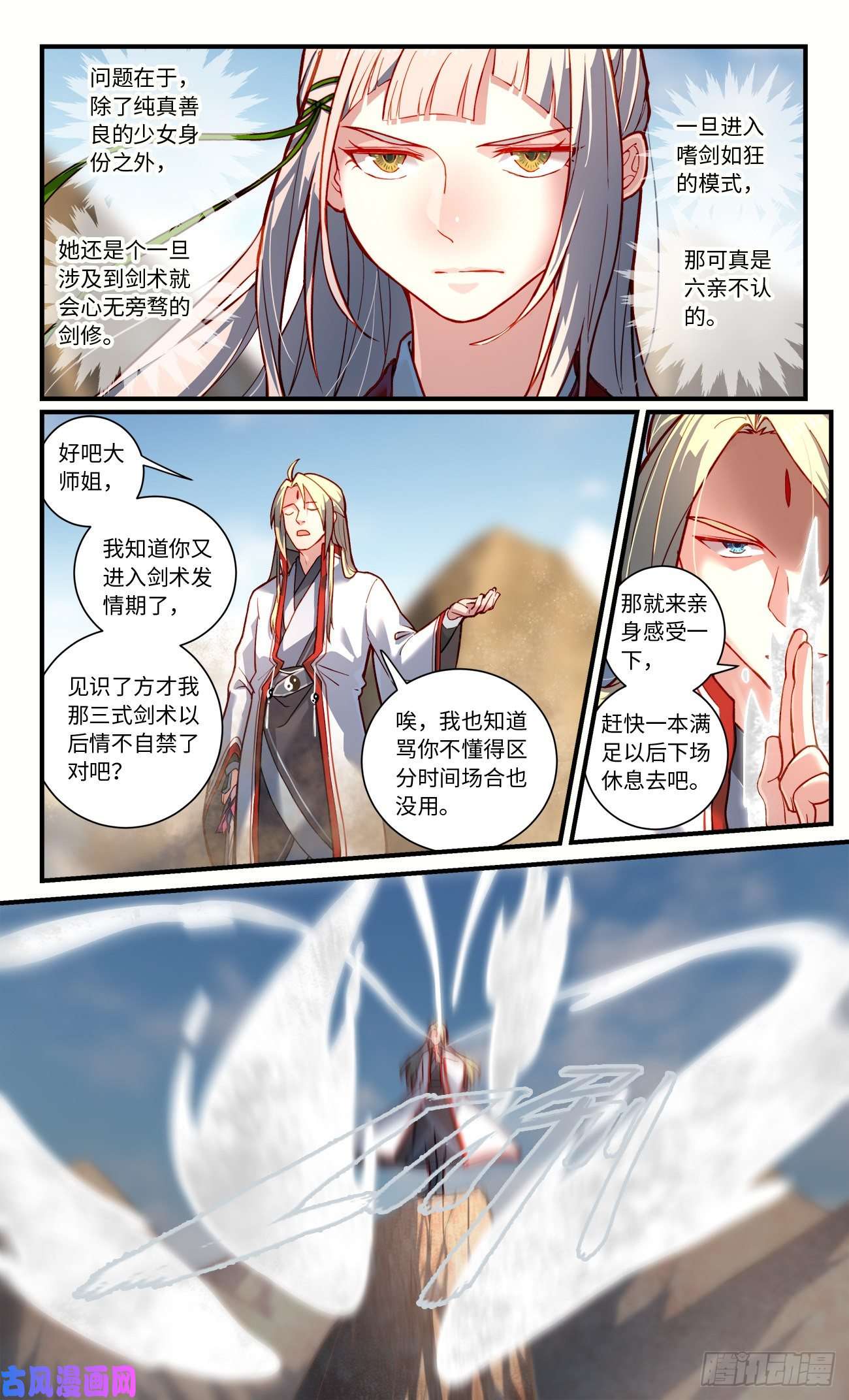 从前有座灵剑山第七百六十三话