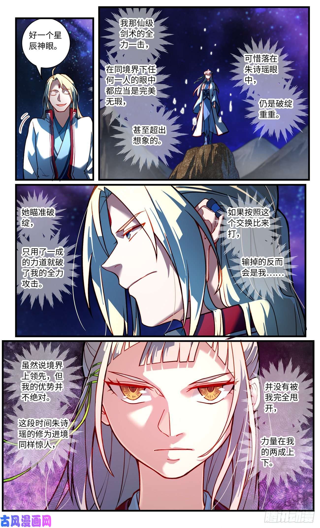 从前有座灵剑山第七百六十四话
