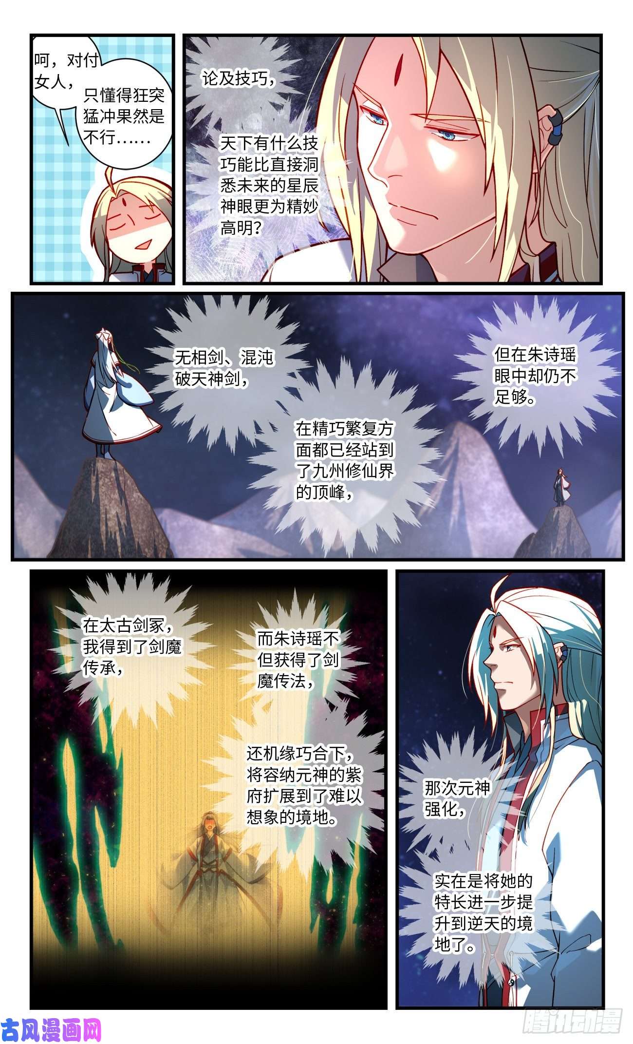 从前有座灵剑山第七百六十四话