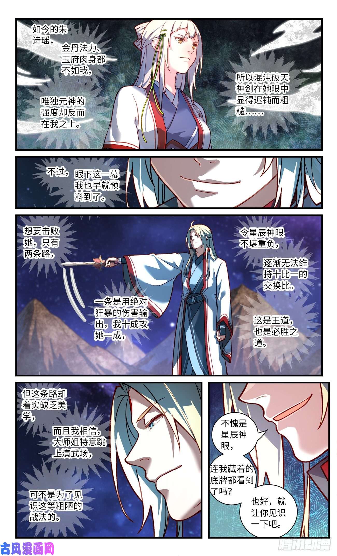 从前有座灵剑山第七百六十四话
