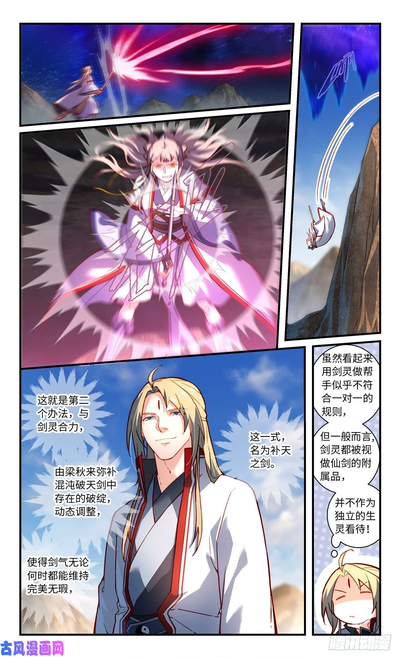 从前有座灵剑山第七百六十四话