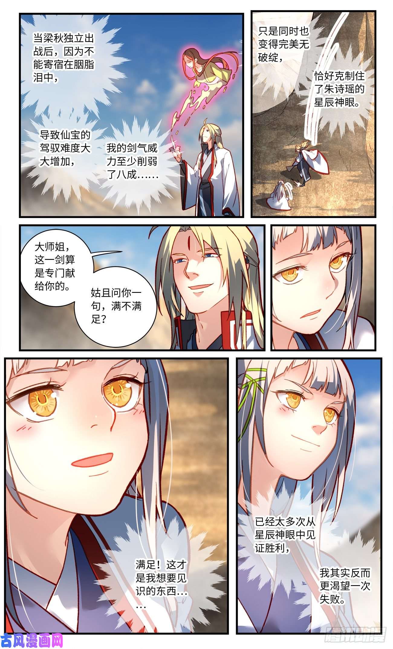 从前有座灵剑山第七百六十四话