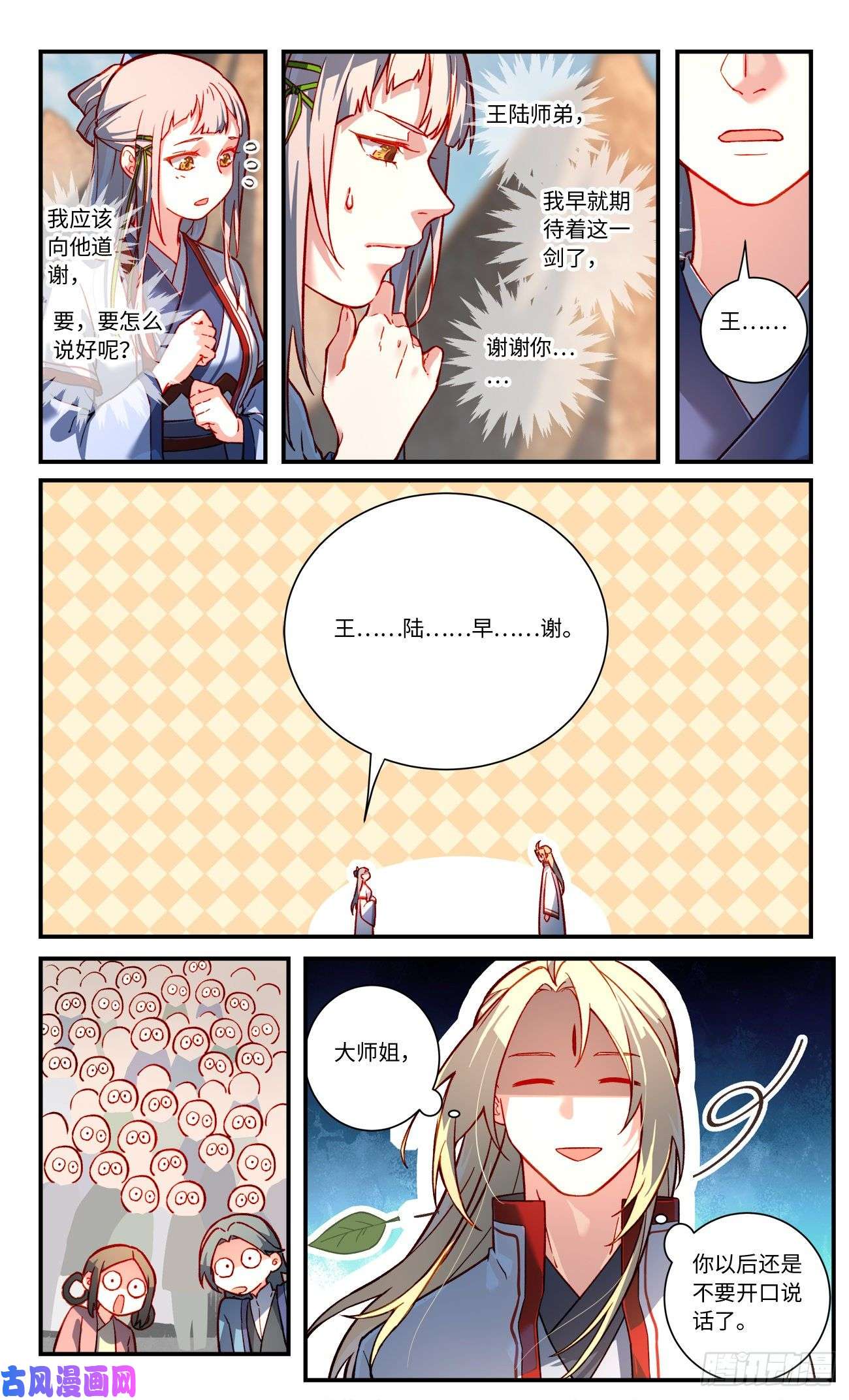 从前有座灵剑山第七百六十四话