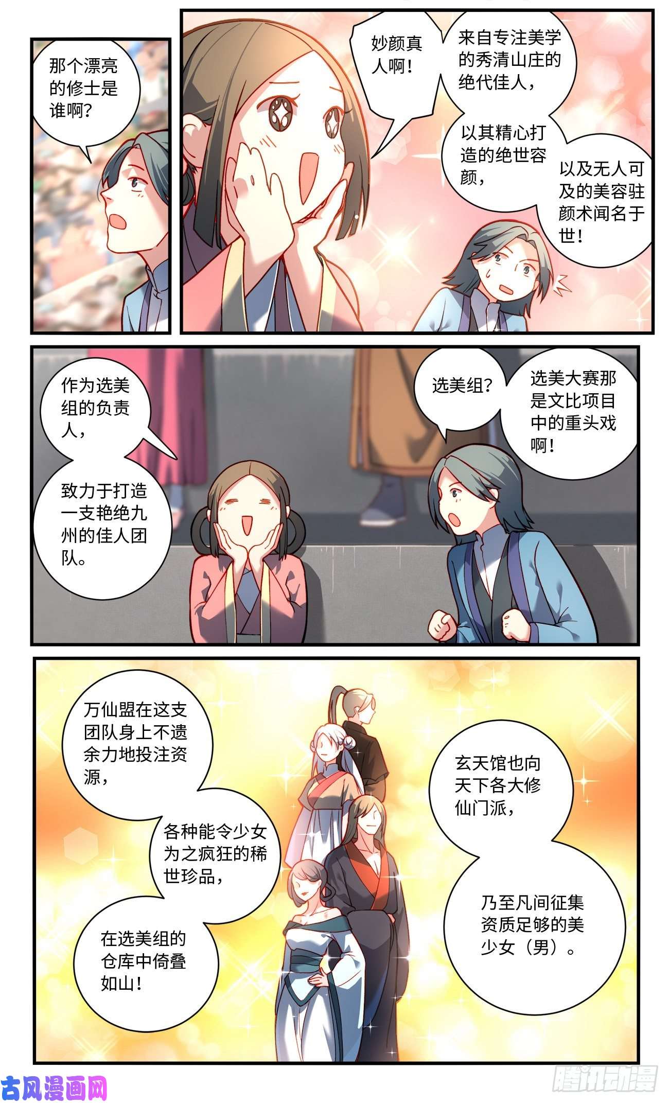 从前有座灵剑山第七百六十五话