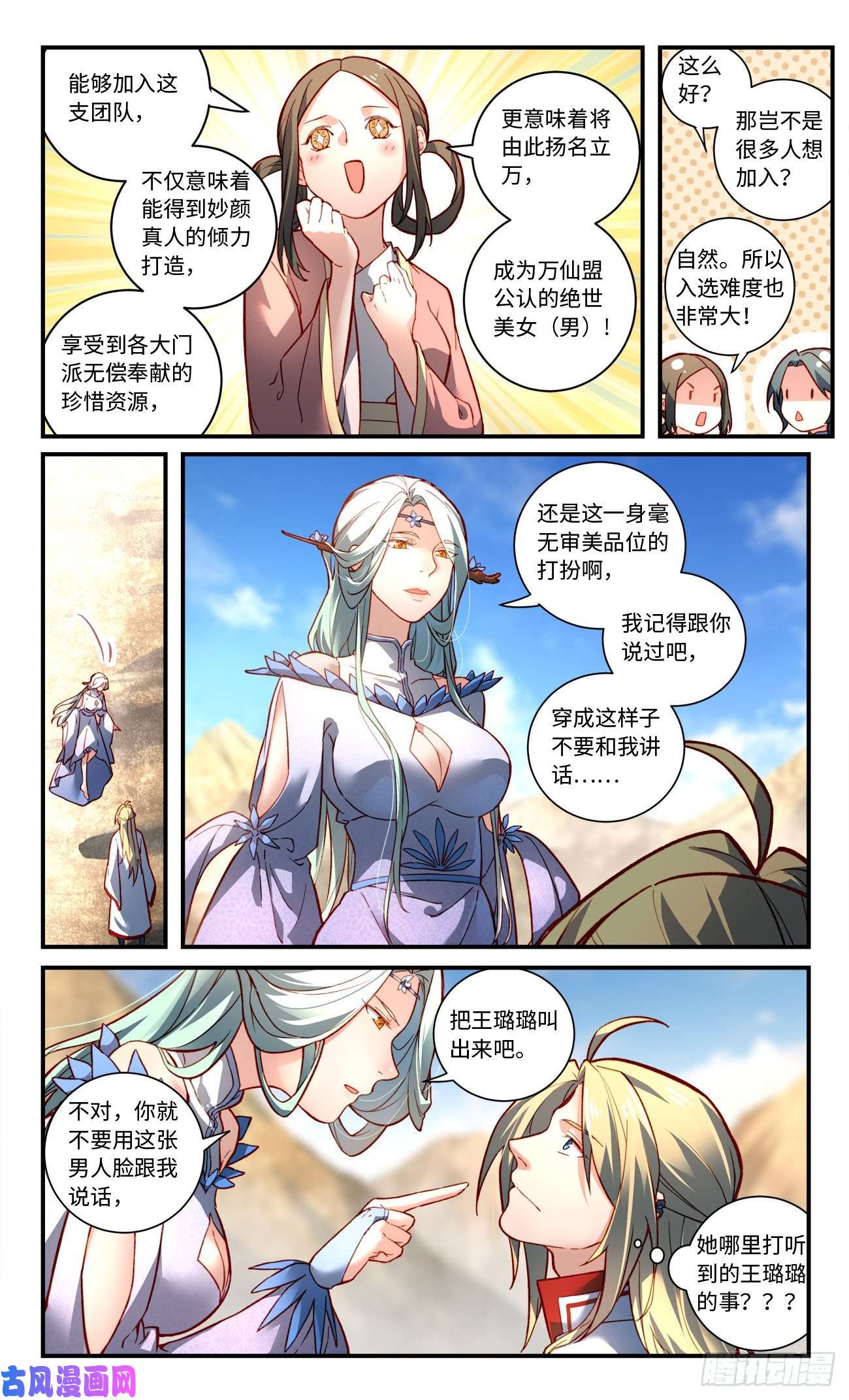 从前有座灵剑山第七百六十五话