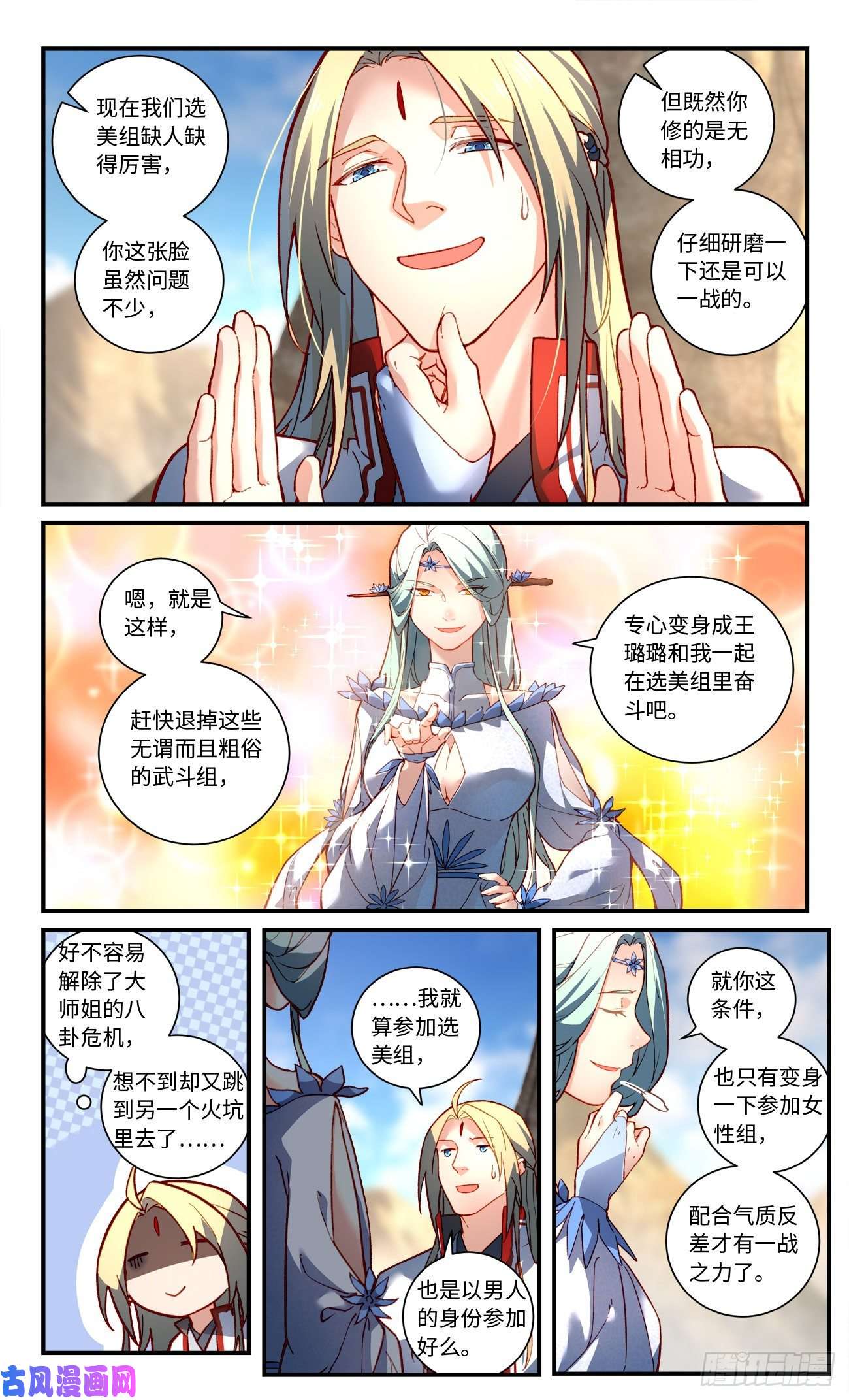 从前有座灵剑山第七百六十五话