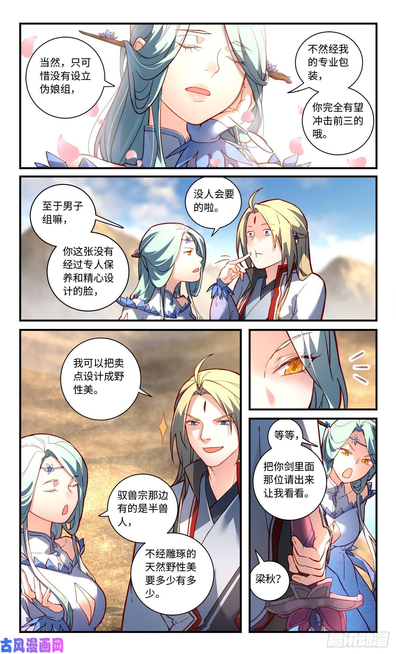 从前有座灵剑山第七百六十五话