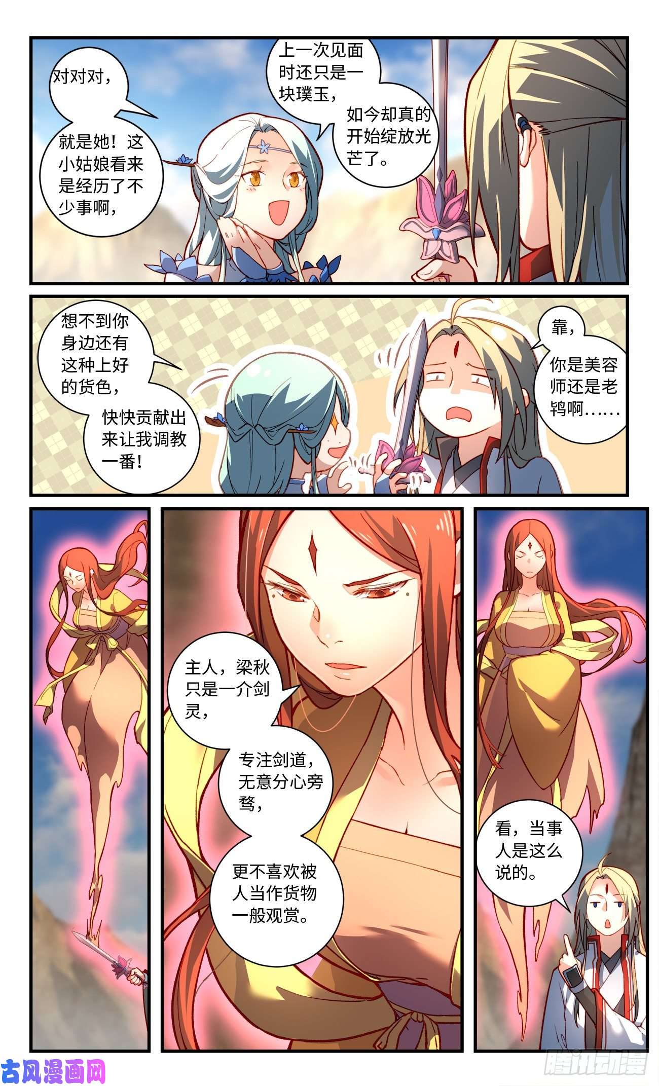从前有座灵剑山第七百六十五话