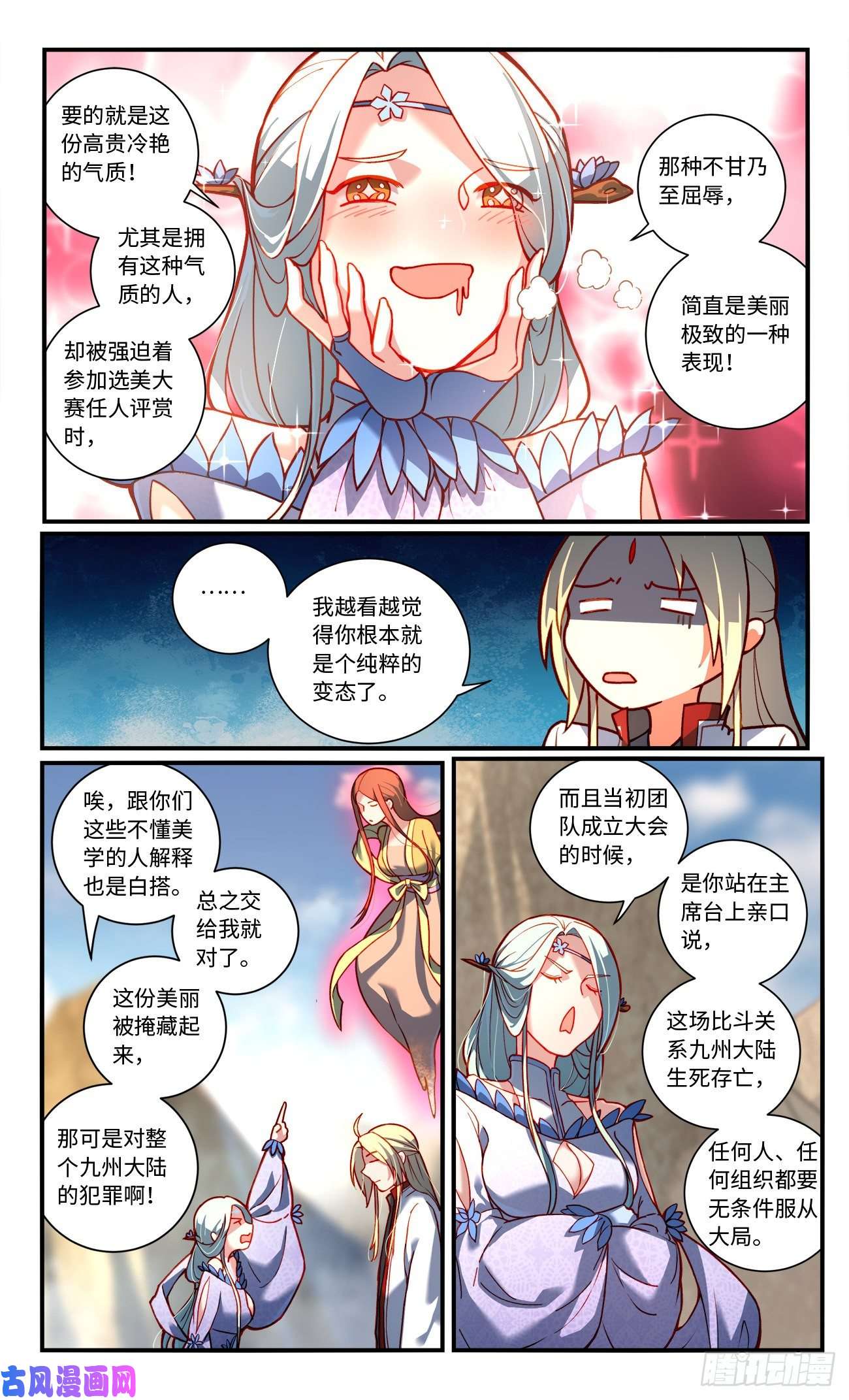 从前有座灵剑山第七百六十五话