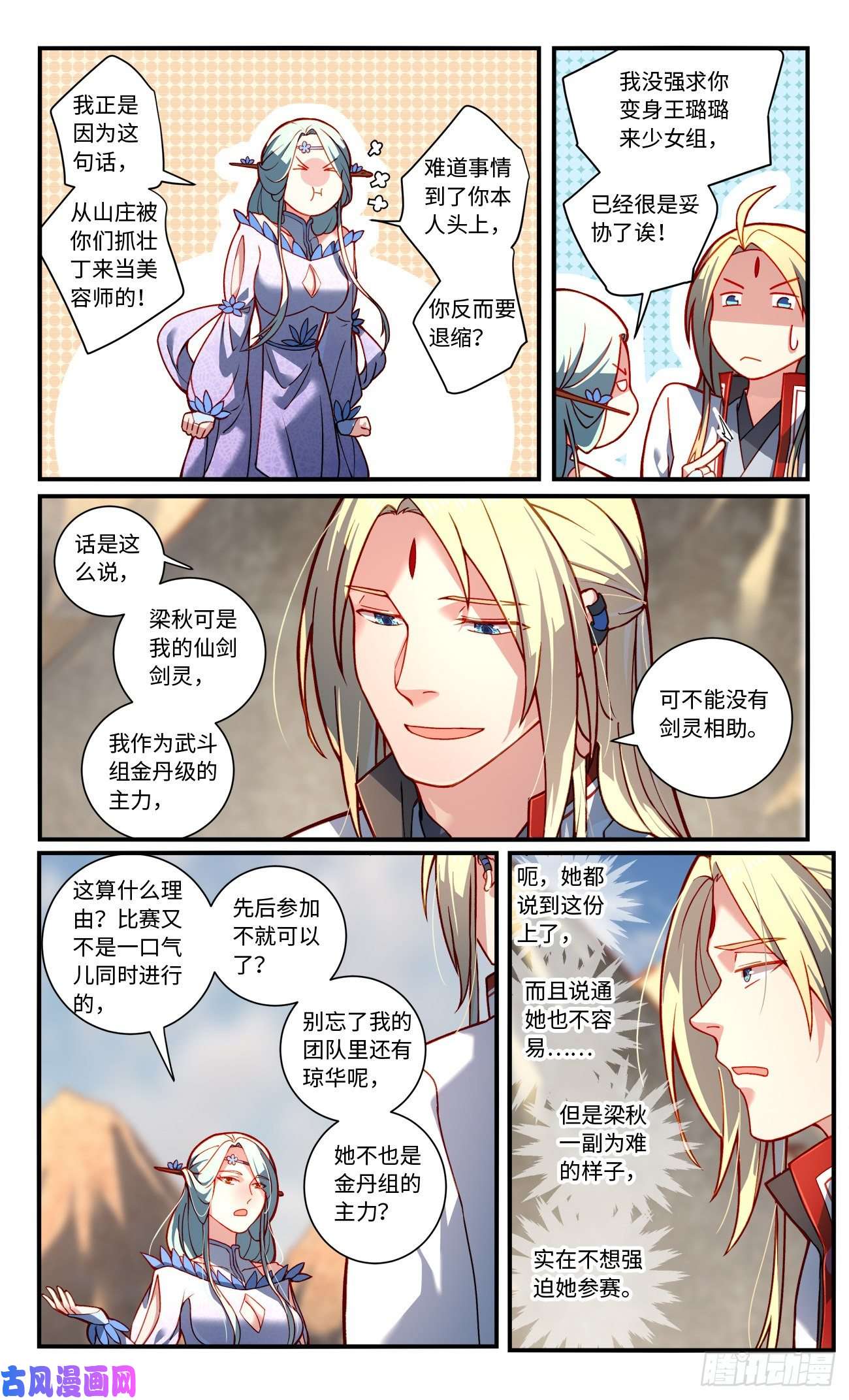 从前有座灵剑山第七百六十五话