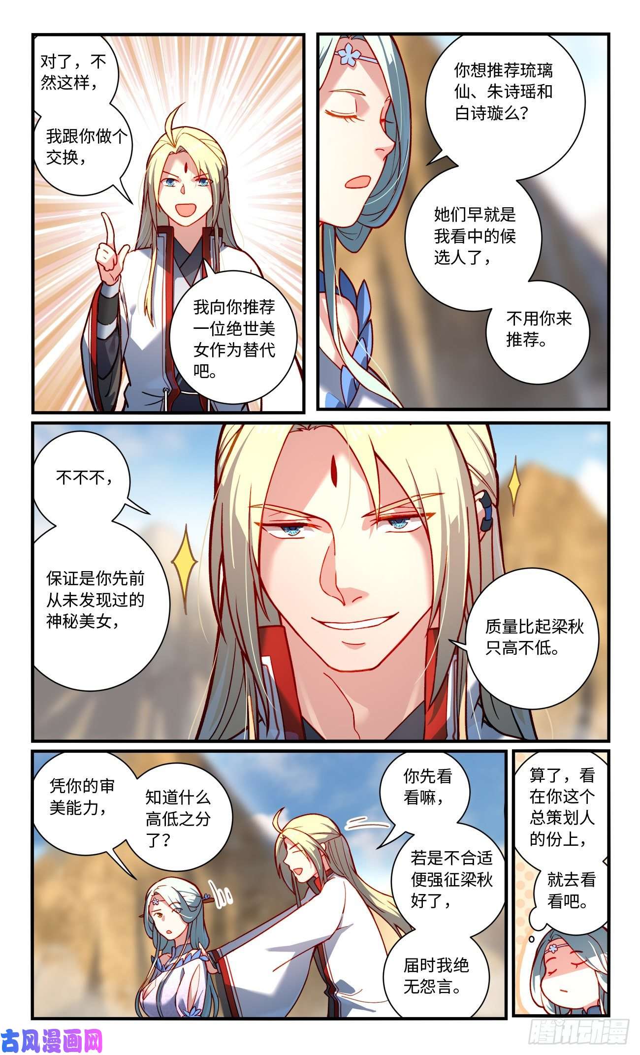 从前有座灵剑山第七百六十五话