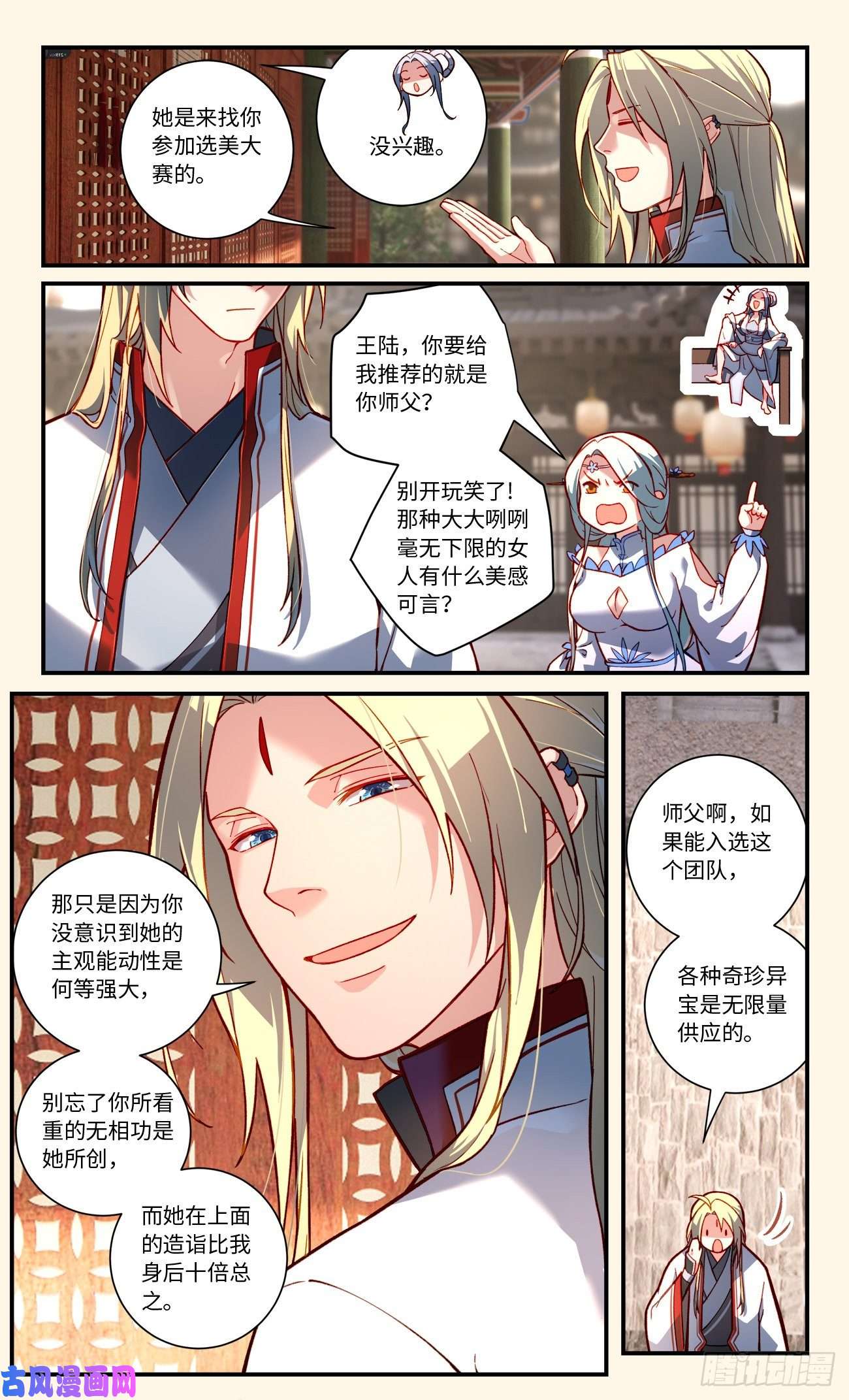 从前有座灵剑山第七百六十六话