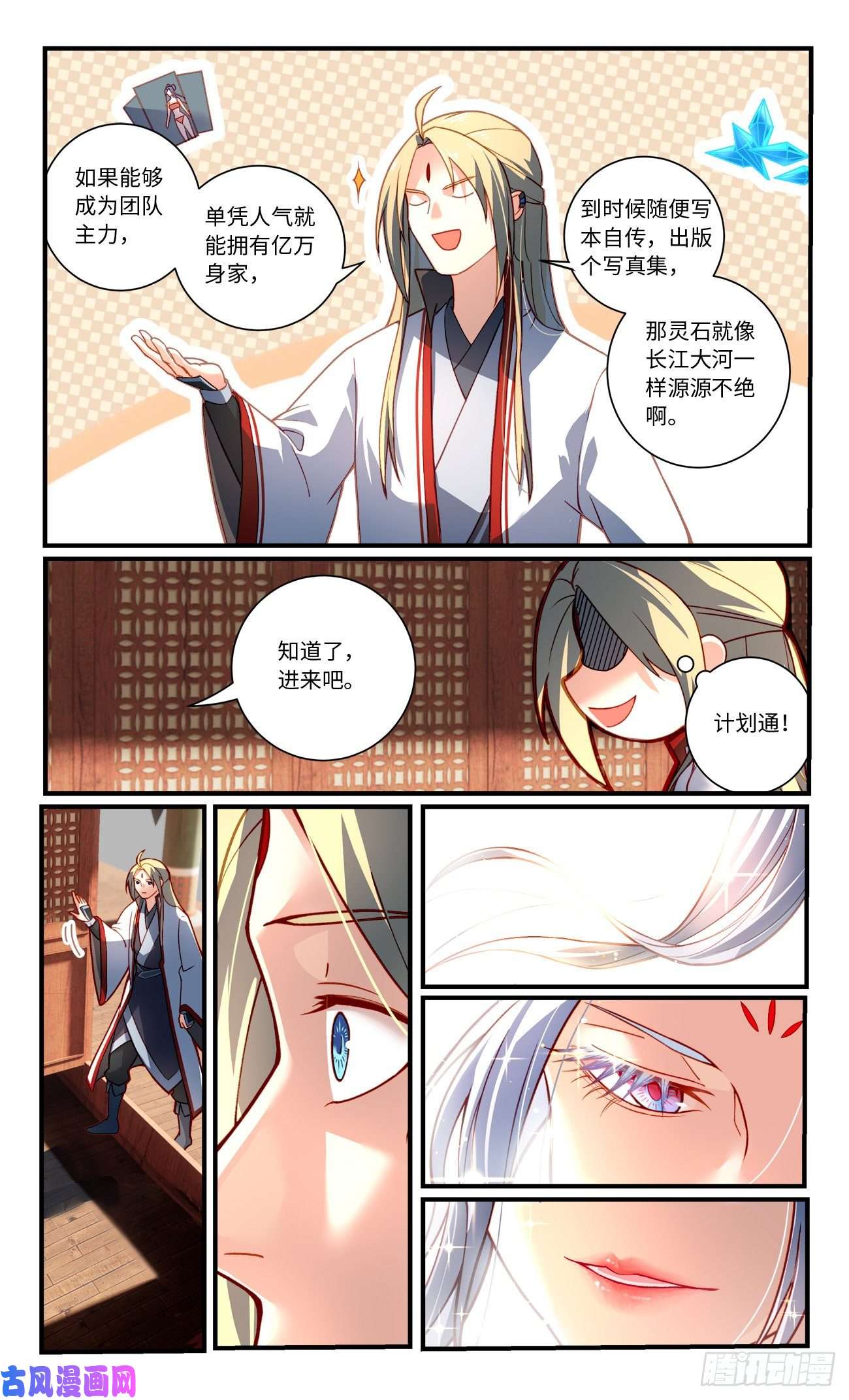 从前有座灵剑山第七百六十六话