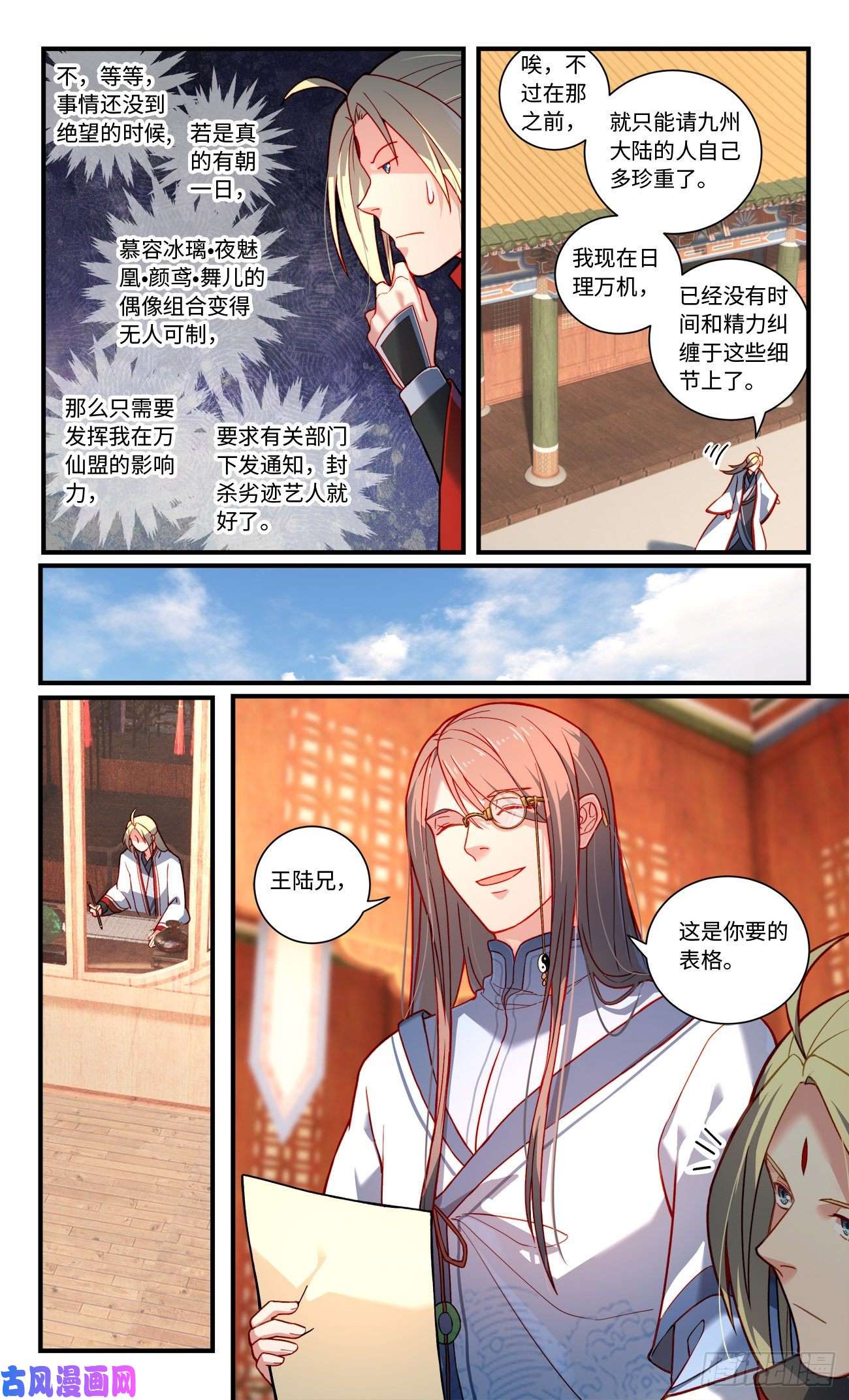 从前有座灵剑山第七百六十六话
