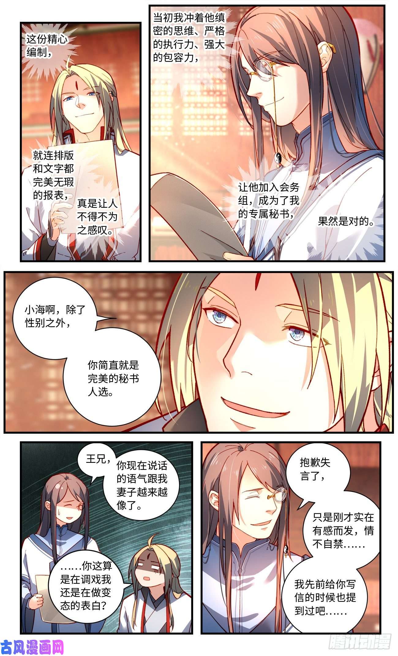从前有座灵剑山第七百六十六话