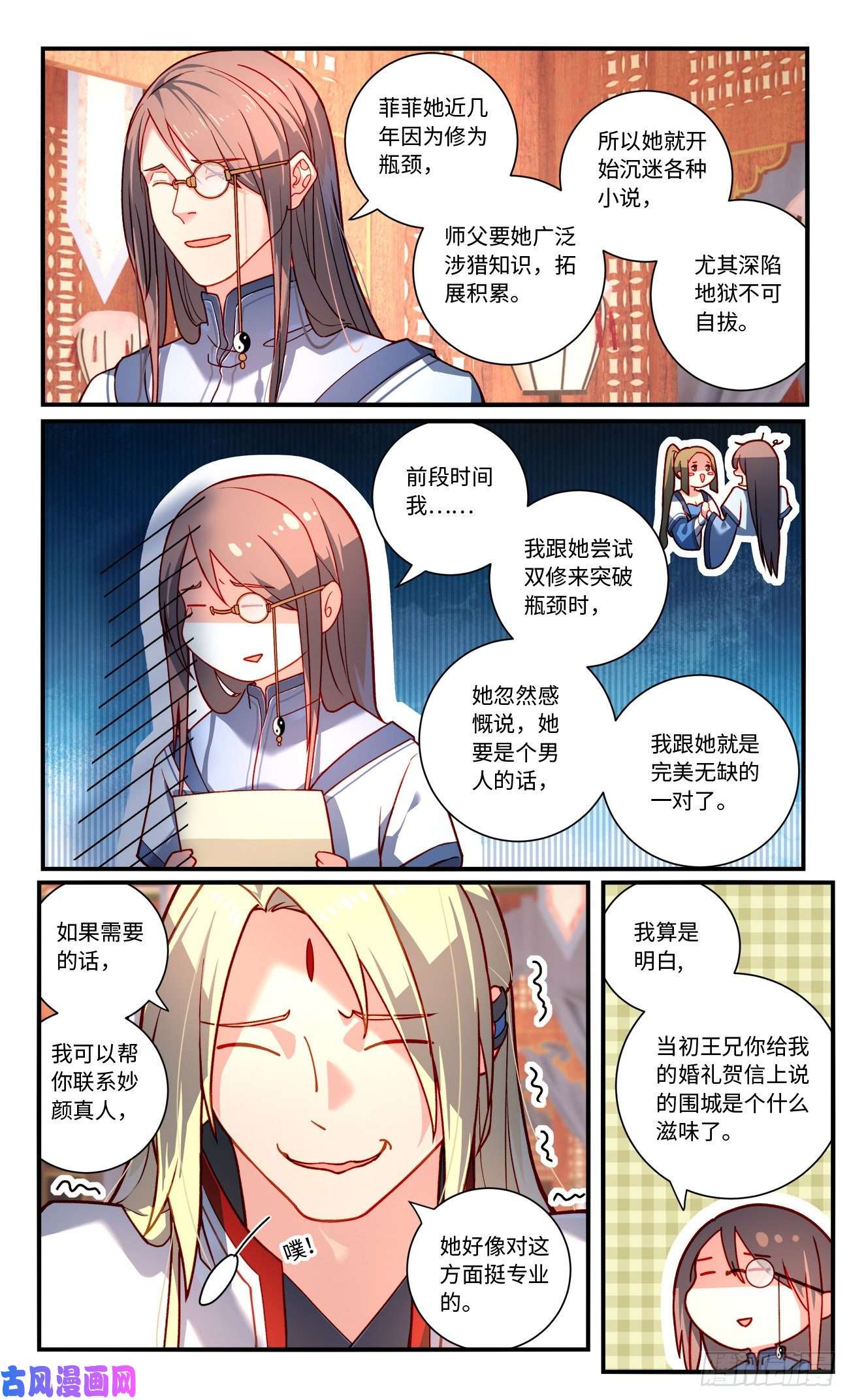 从前有座灵剑山第七百六十六话