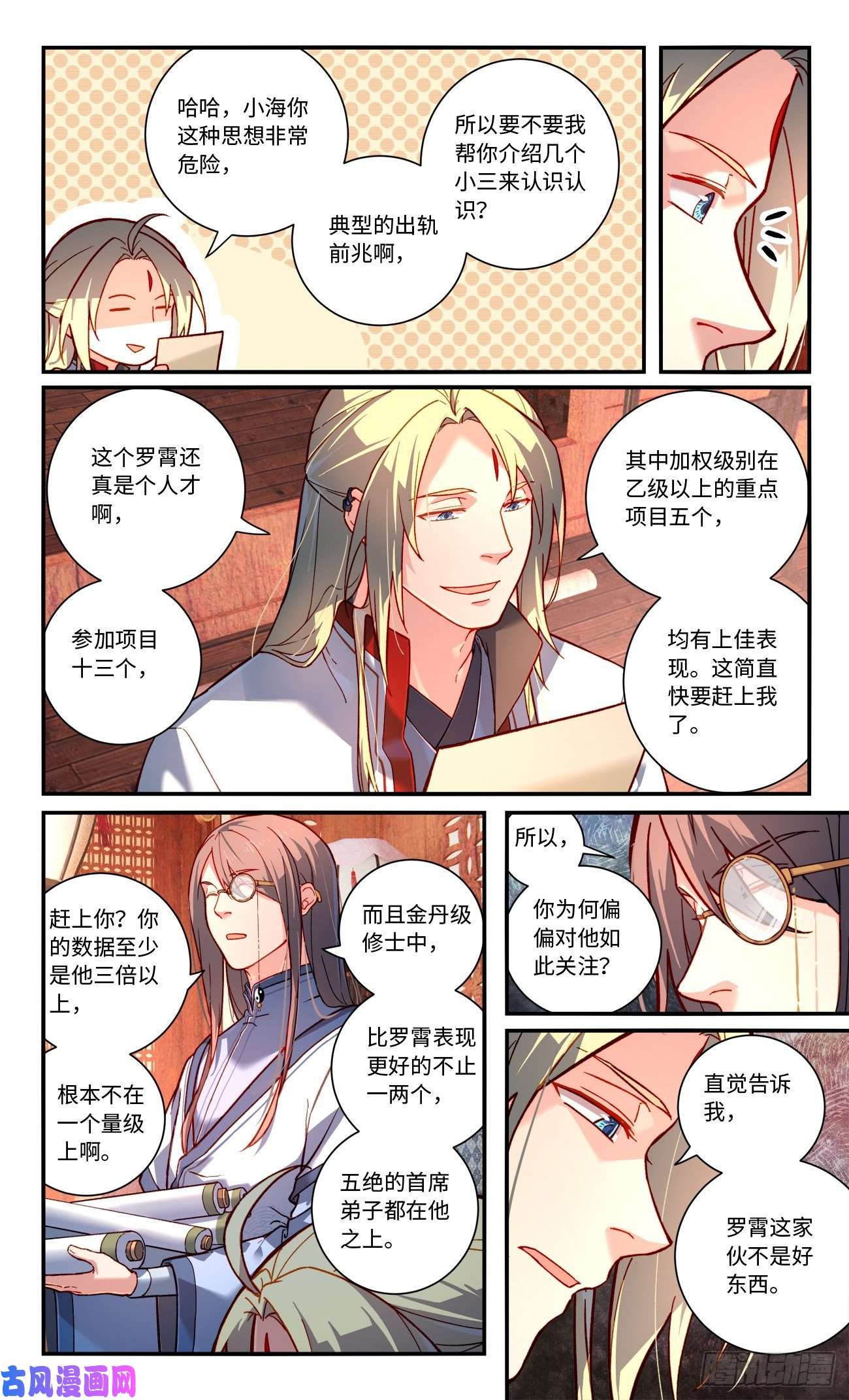 从前有座灵剑山第七百六十六话