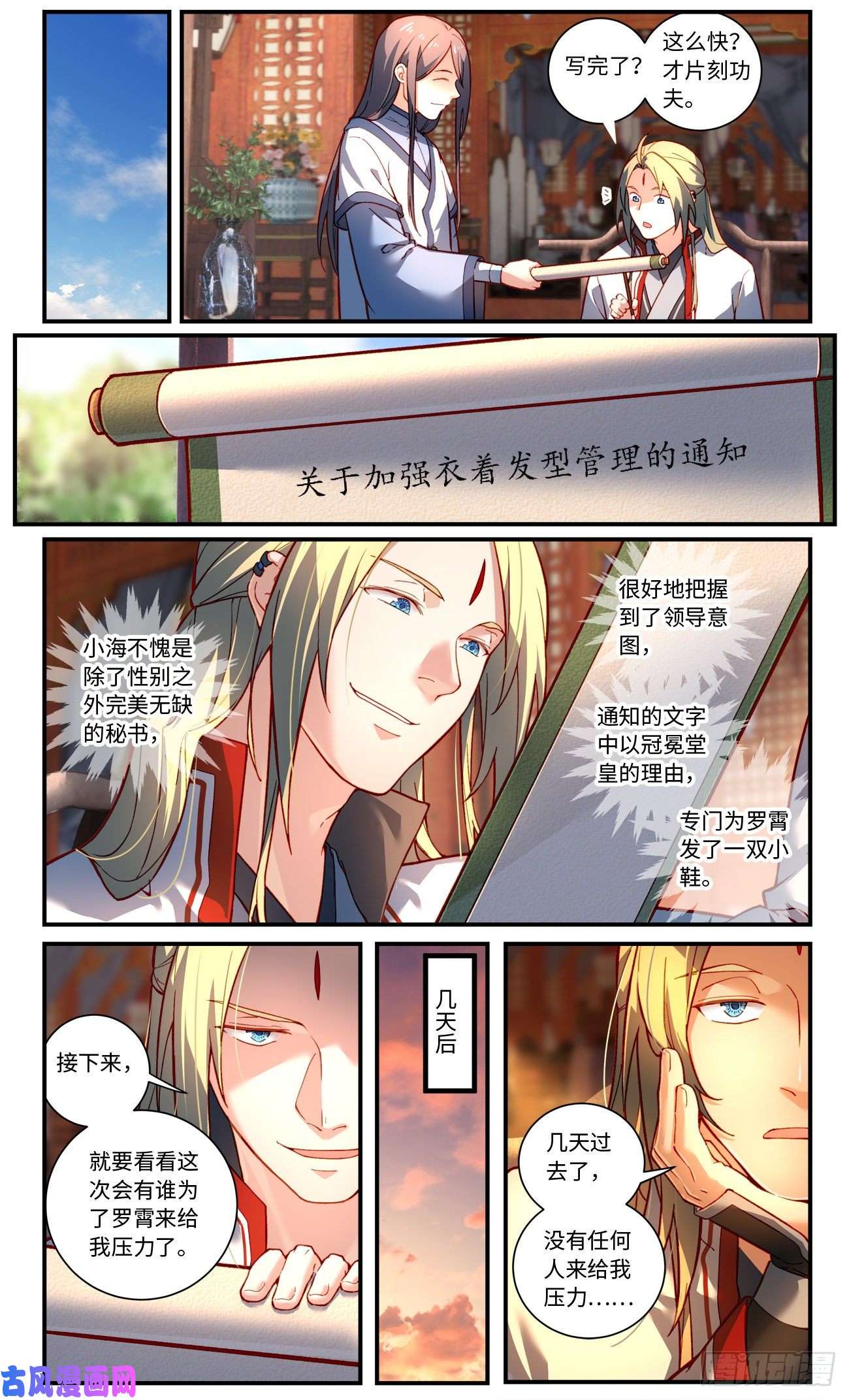从前有座灵剑山第七百六十七话
