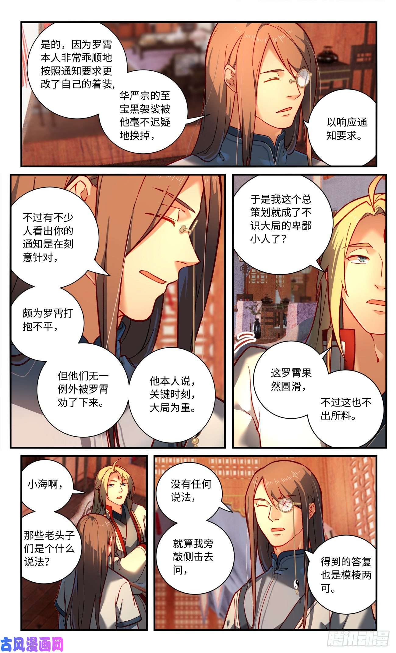 从前有座灵剑山第七百六十七话