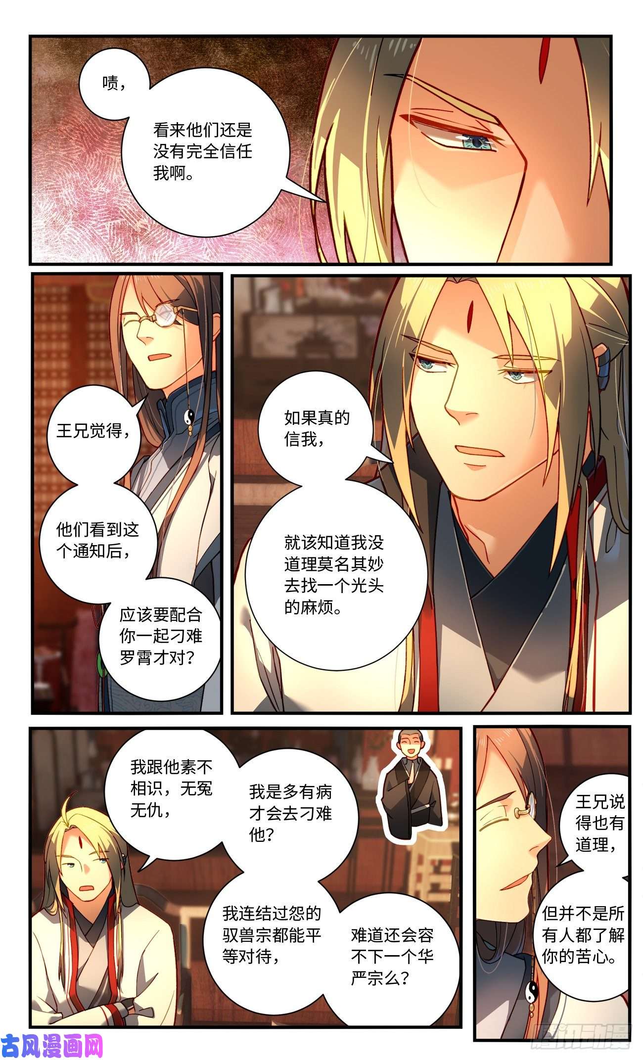 从前有座灵剑山第七百六十七话