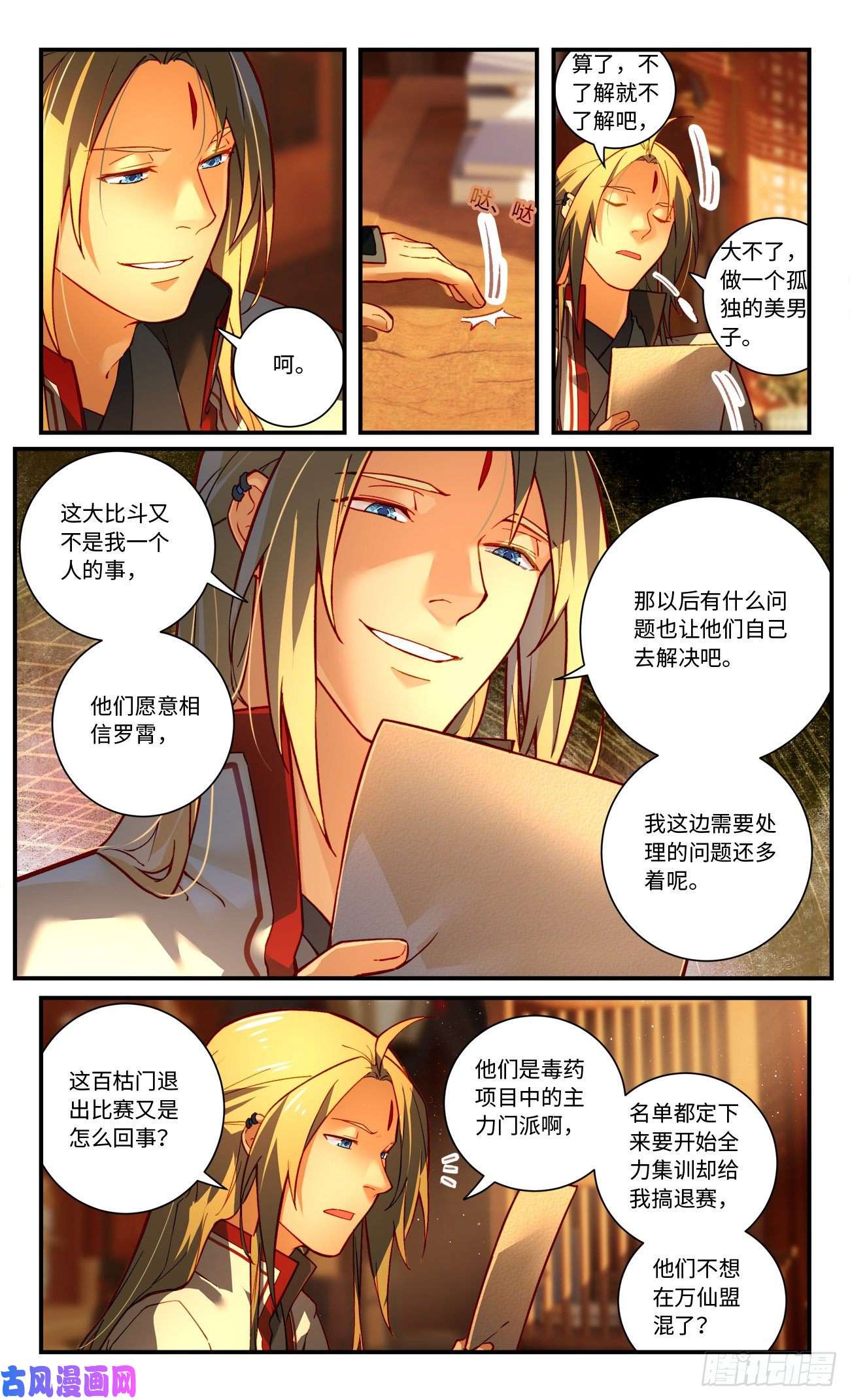从前有座灵剑山第七百六十七话