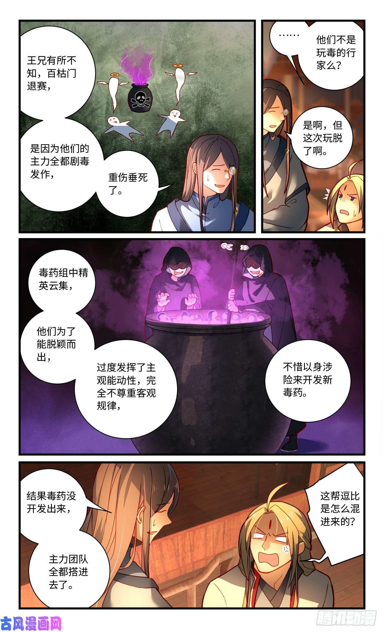 从前有座灵剑山第七百六十七话