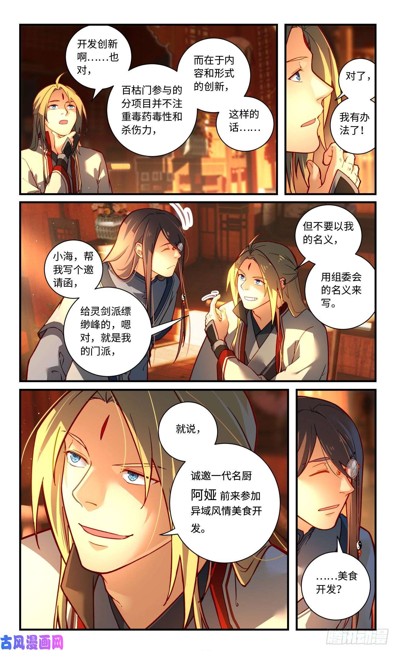 从前有座灵剑山第七百六十七话