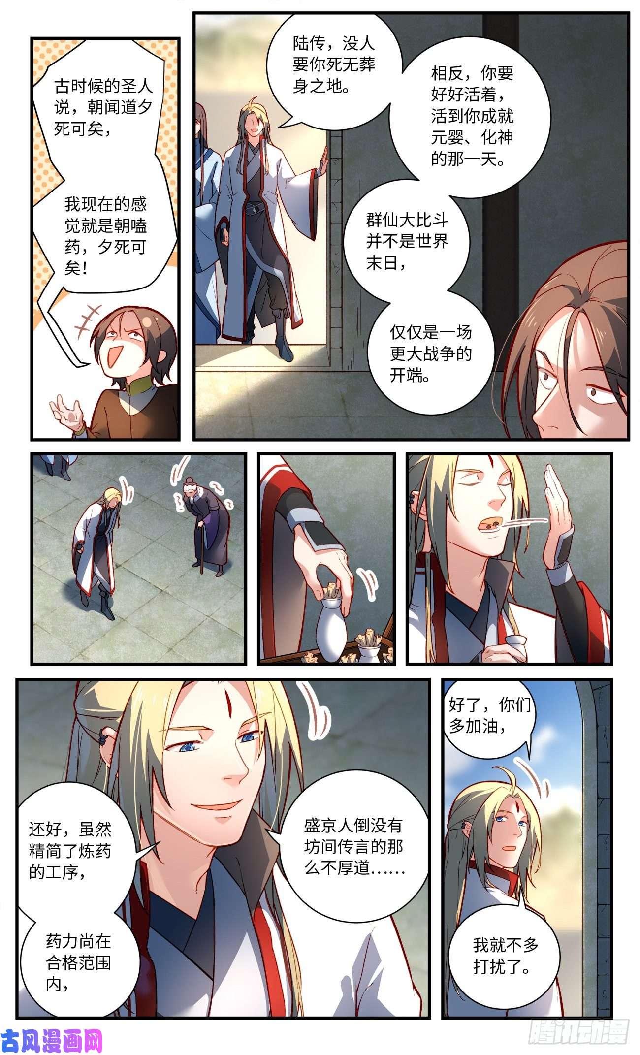 从前有座灵剑山第七百六十八话