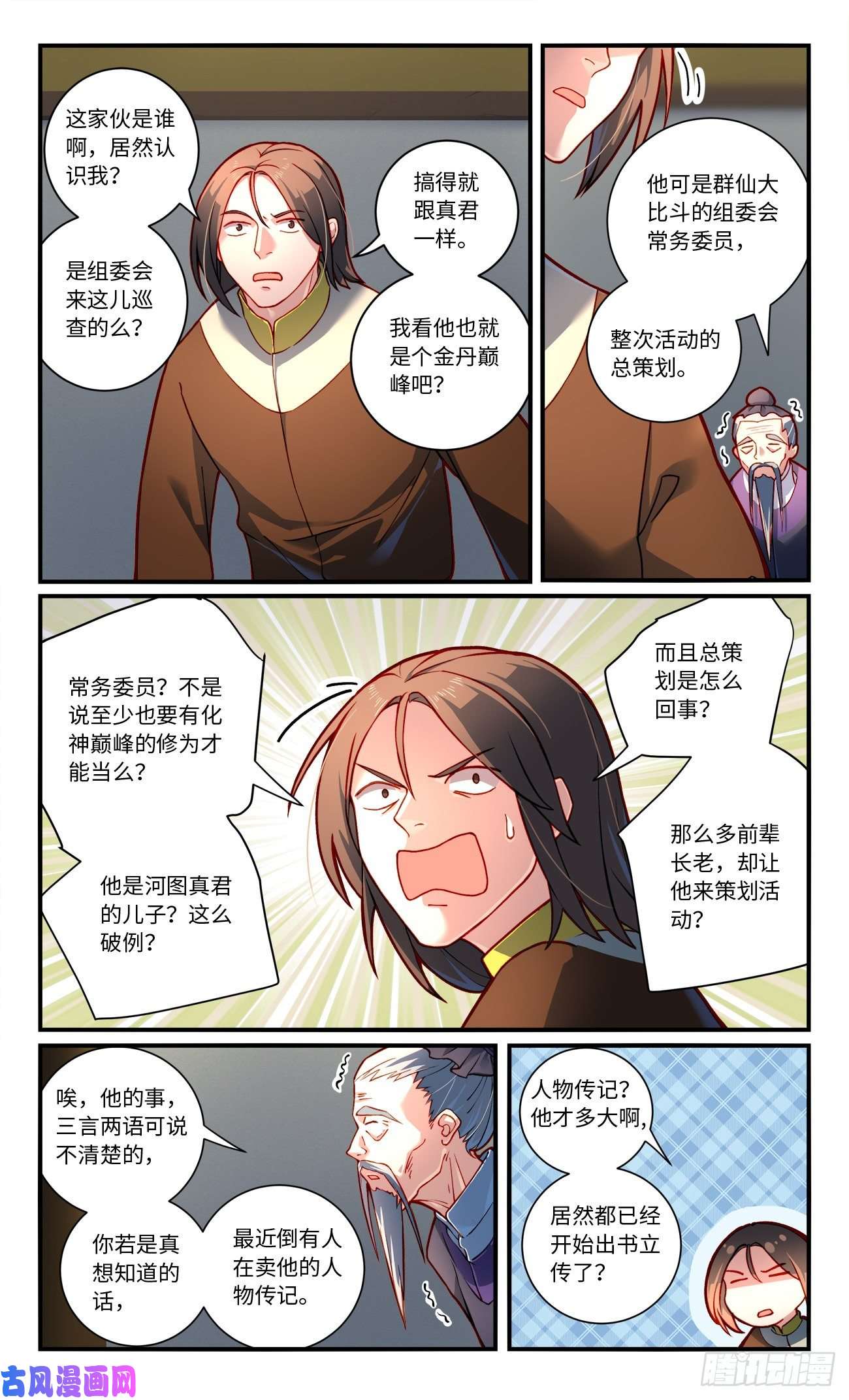 从前有座灵剑山第七百六十八话