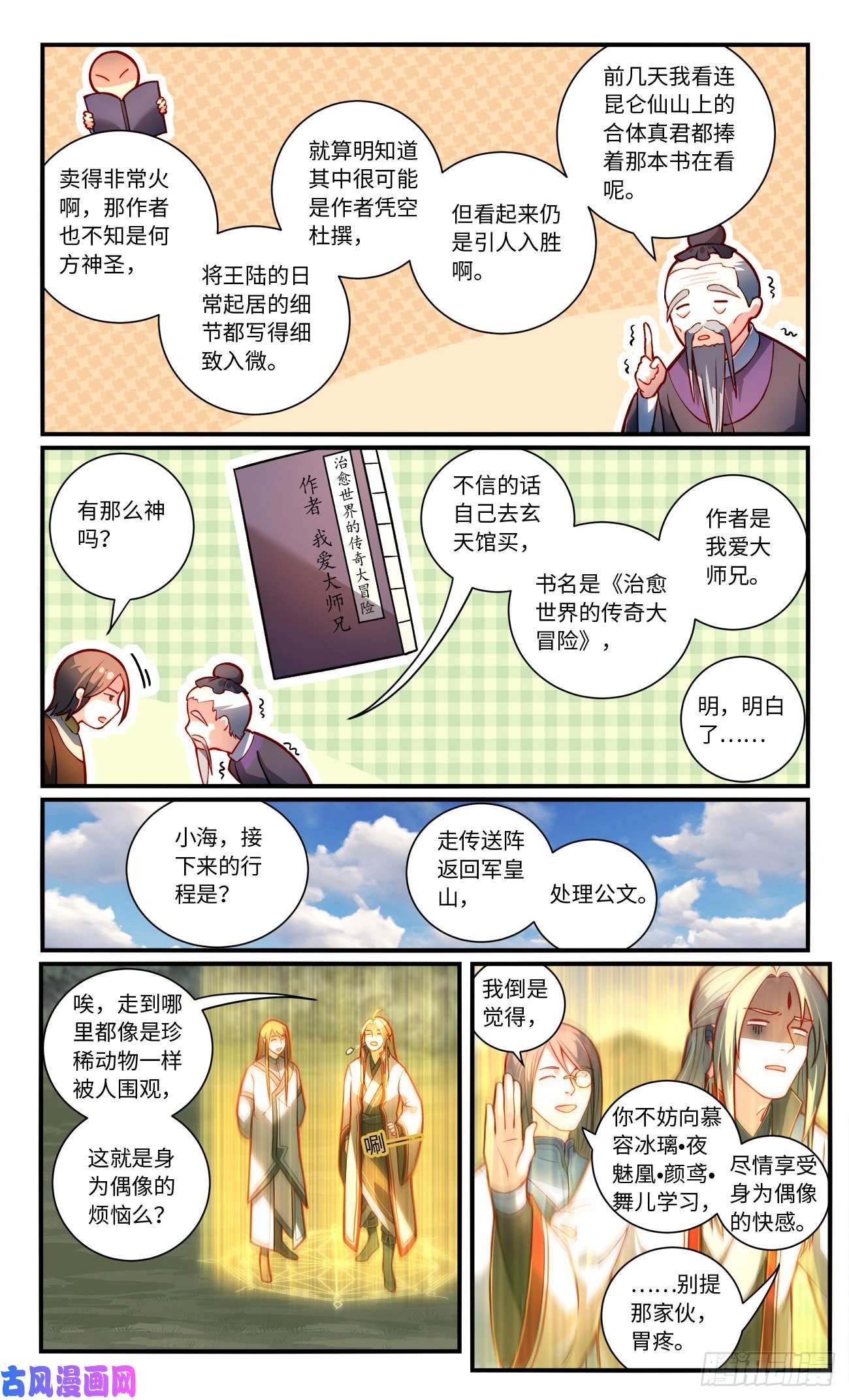 从前有座灵剑山第七百六十八话