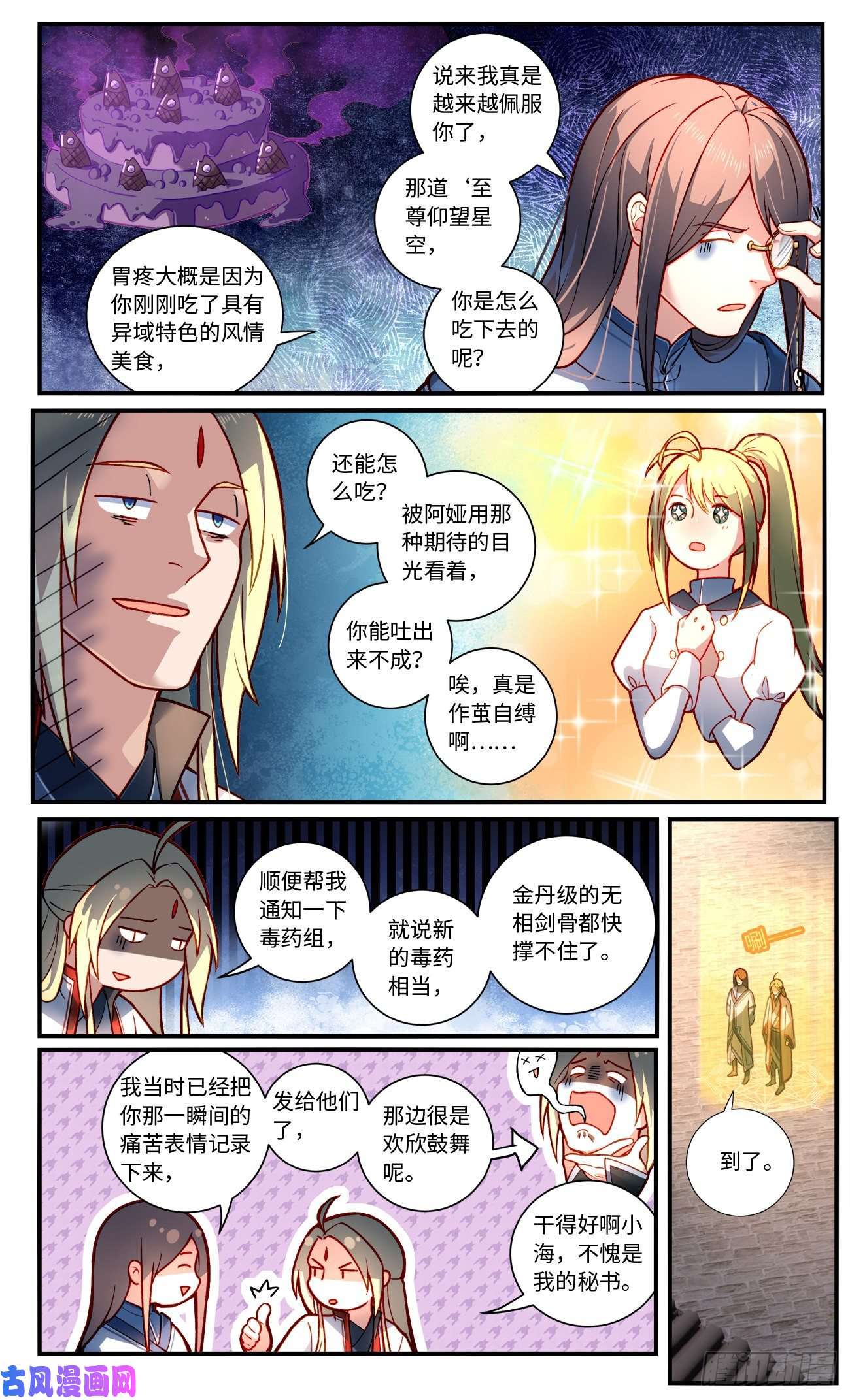从前有座灵剑山第七百六十八话