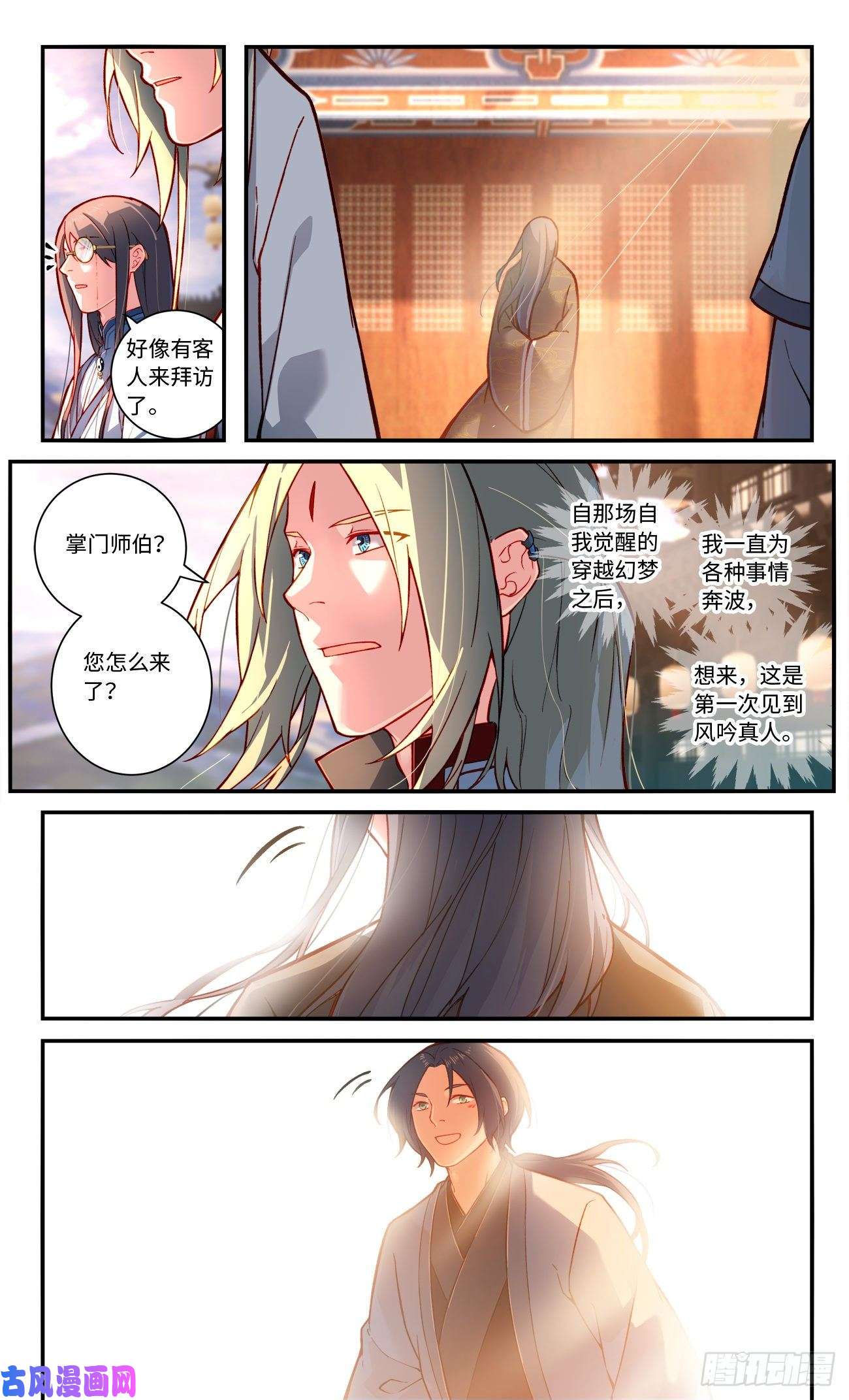 从前有座灵剑山第七百六十八话
