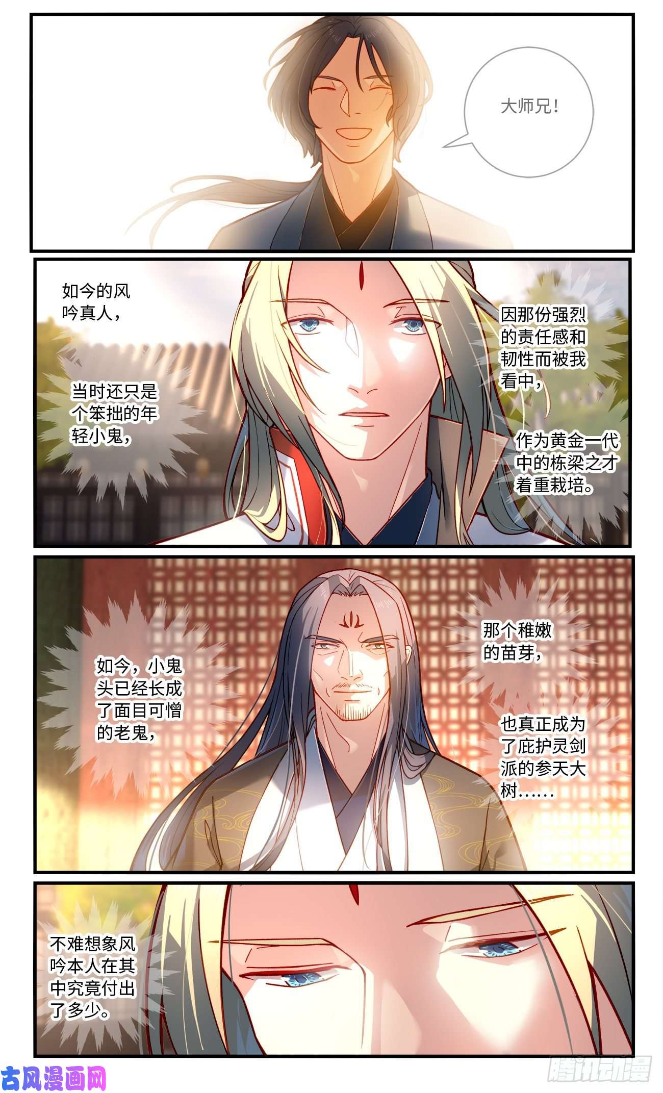 从前有座灵剑山第七百六十八话