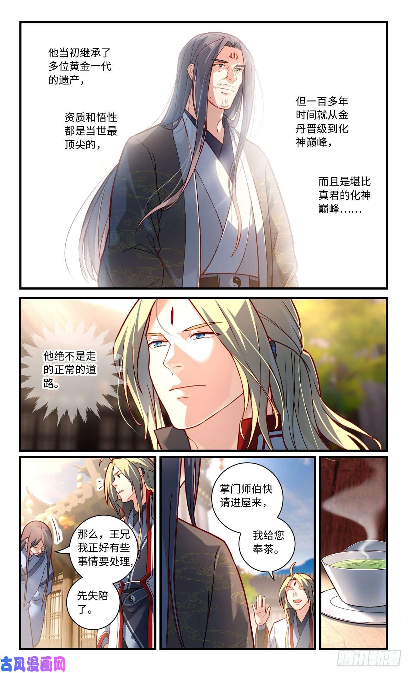 从前有座灵剑山第七百六十八话
