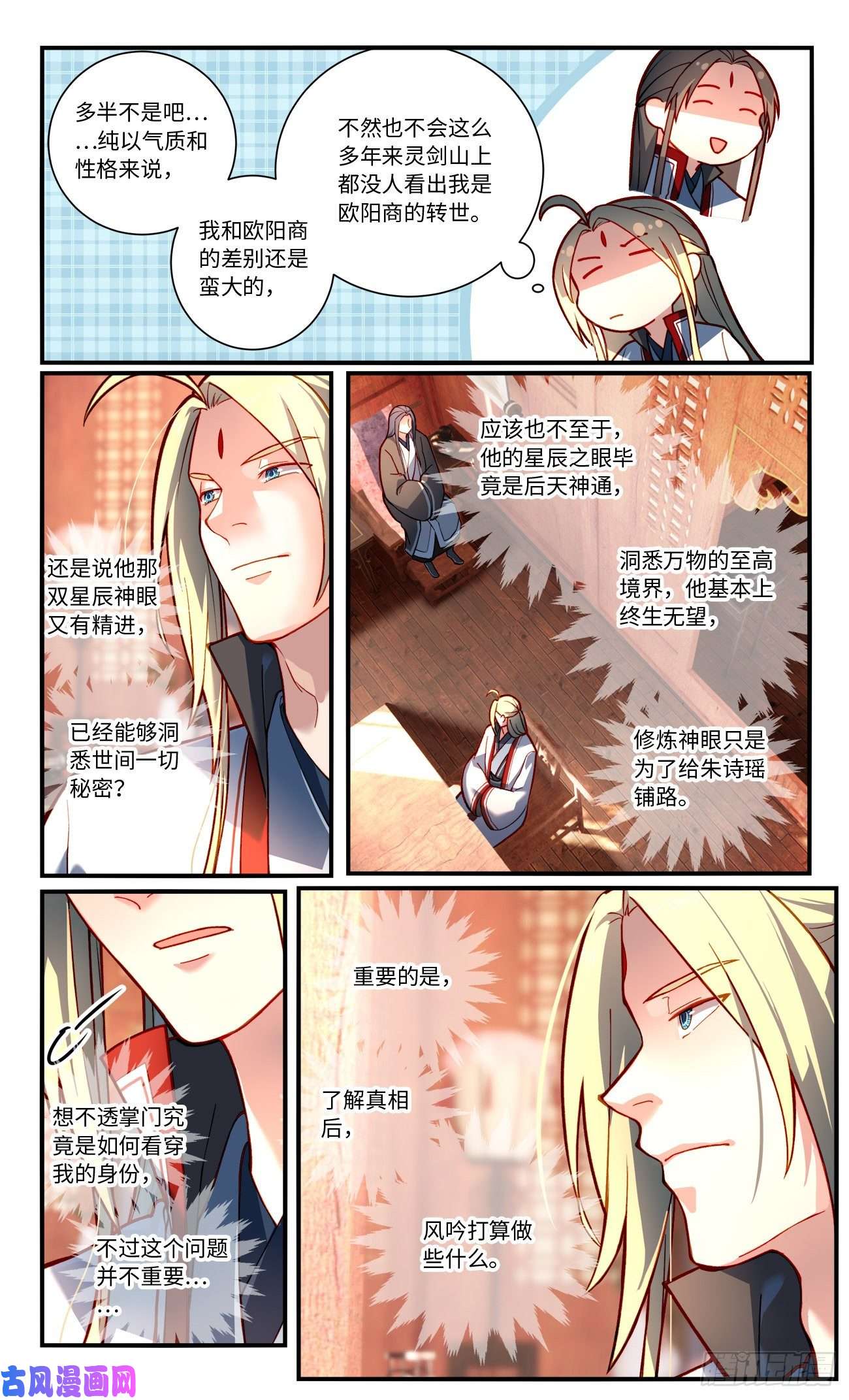 从前有座灵剑山第七百六十九话