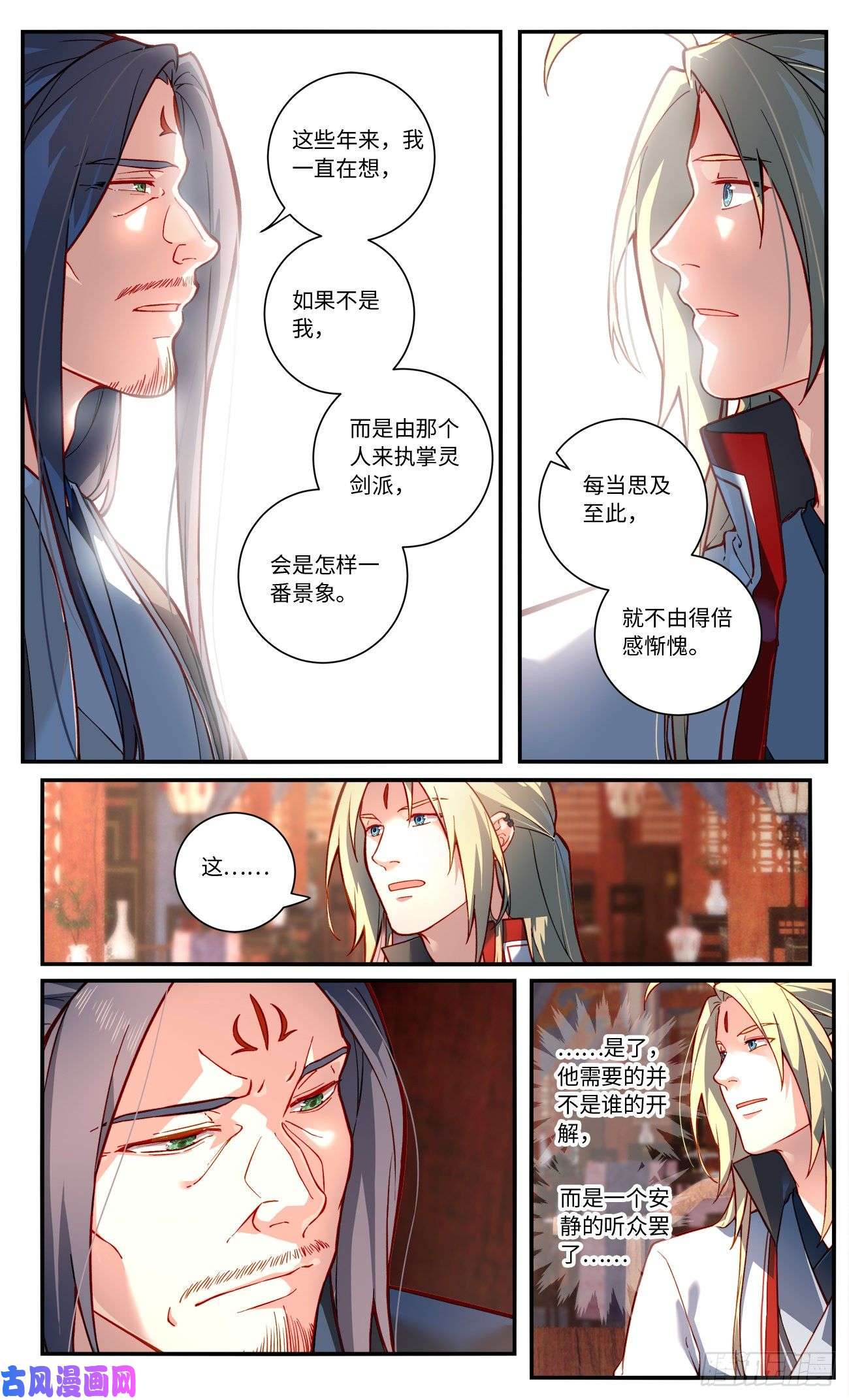 从前有座灵剑山第七百六十九话