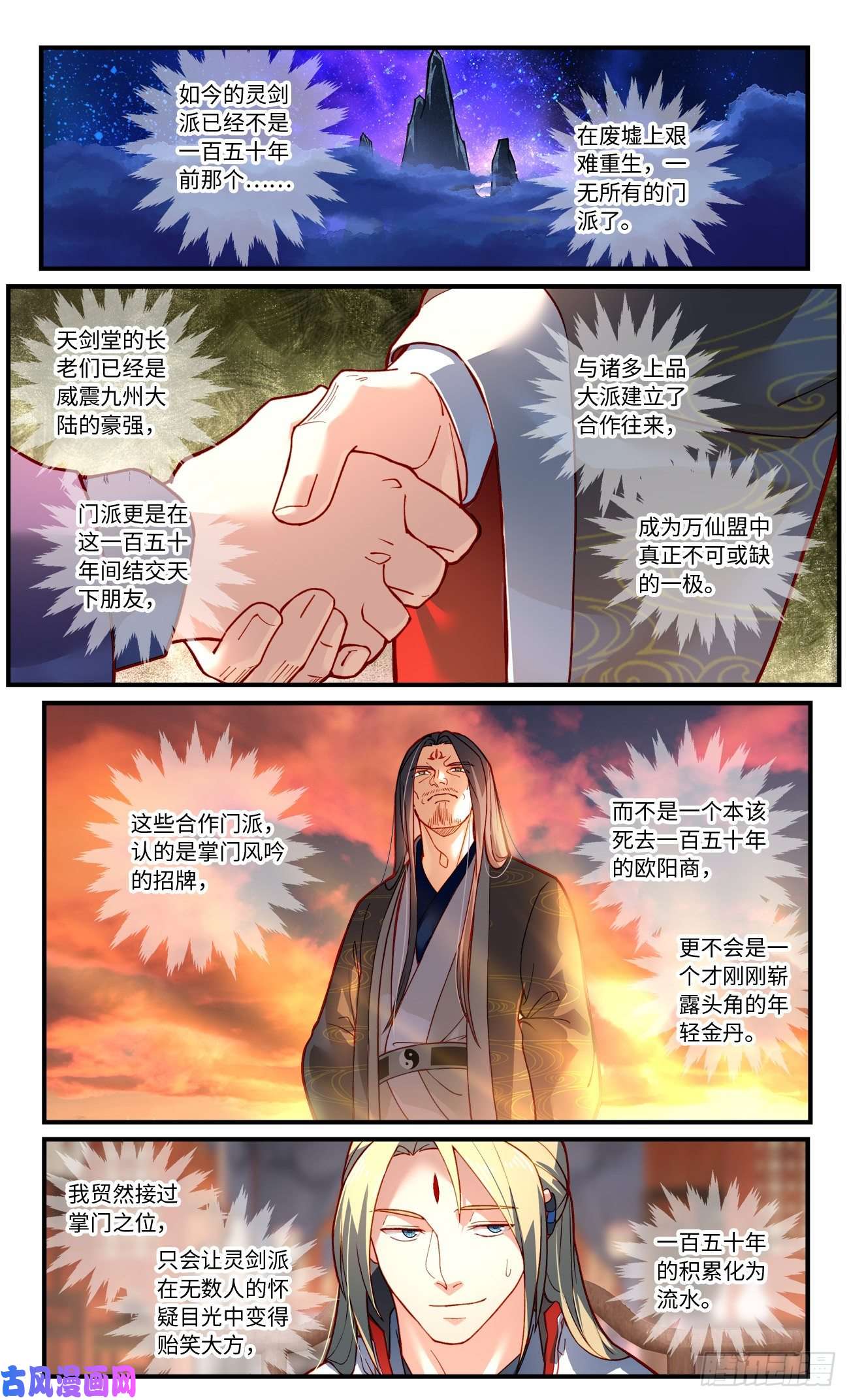从前有座灵剑山第七百六十九话